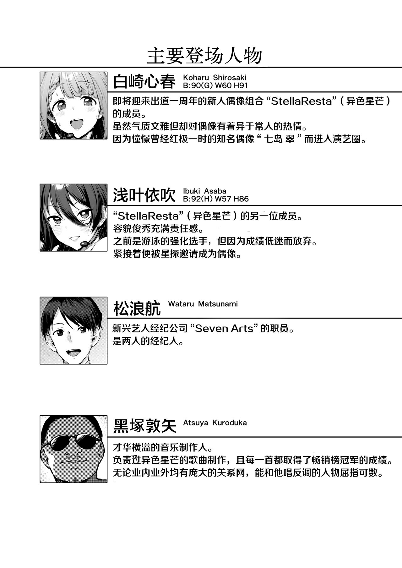 Kegareboshi no Kakera-tachi page 126