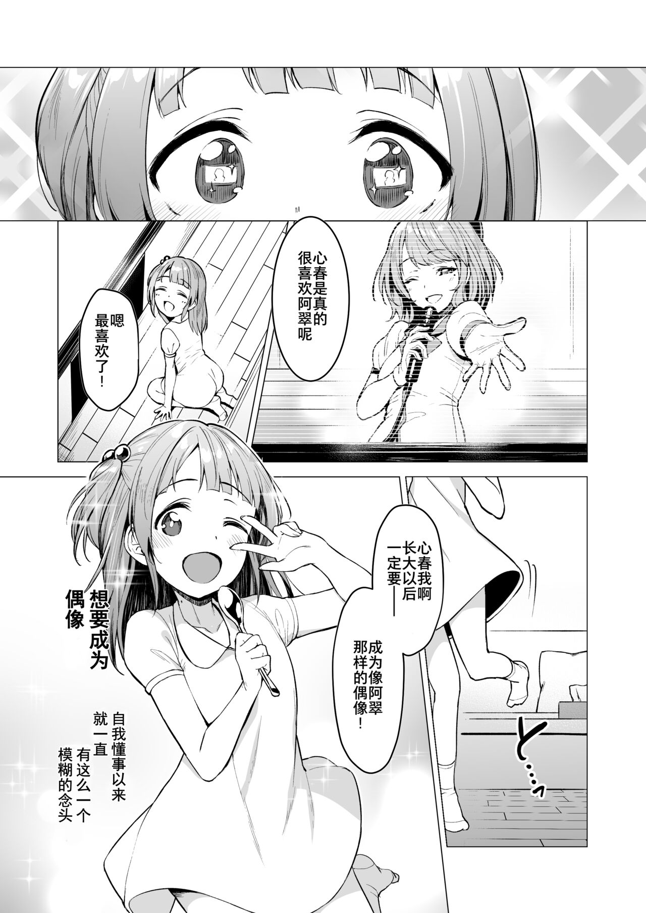 Kegareboshi no Kakera-tachi page 127