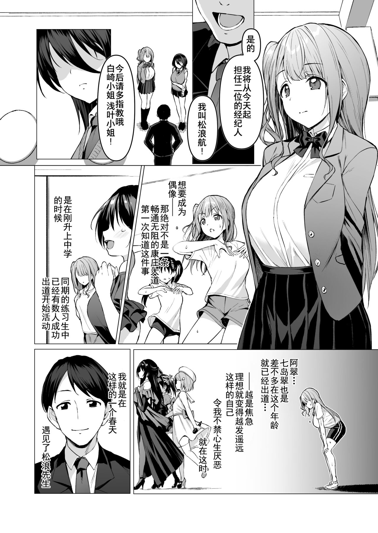 Kegareboshi no Kakera-tachi page 128