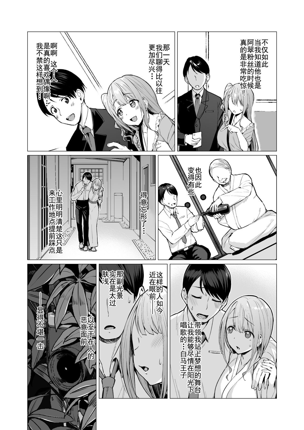 Kegareboshi no Kakera-tachi page 131