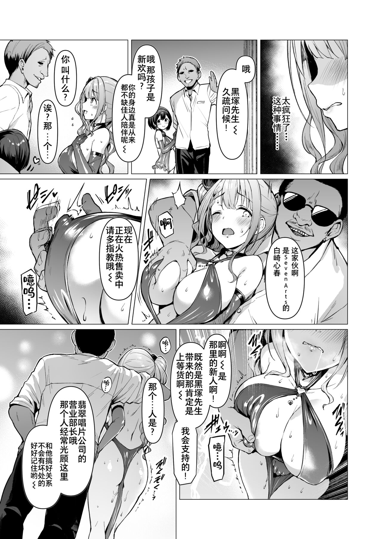 Kegareboshi no Kakera-tachi page 143