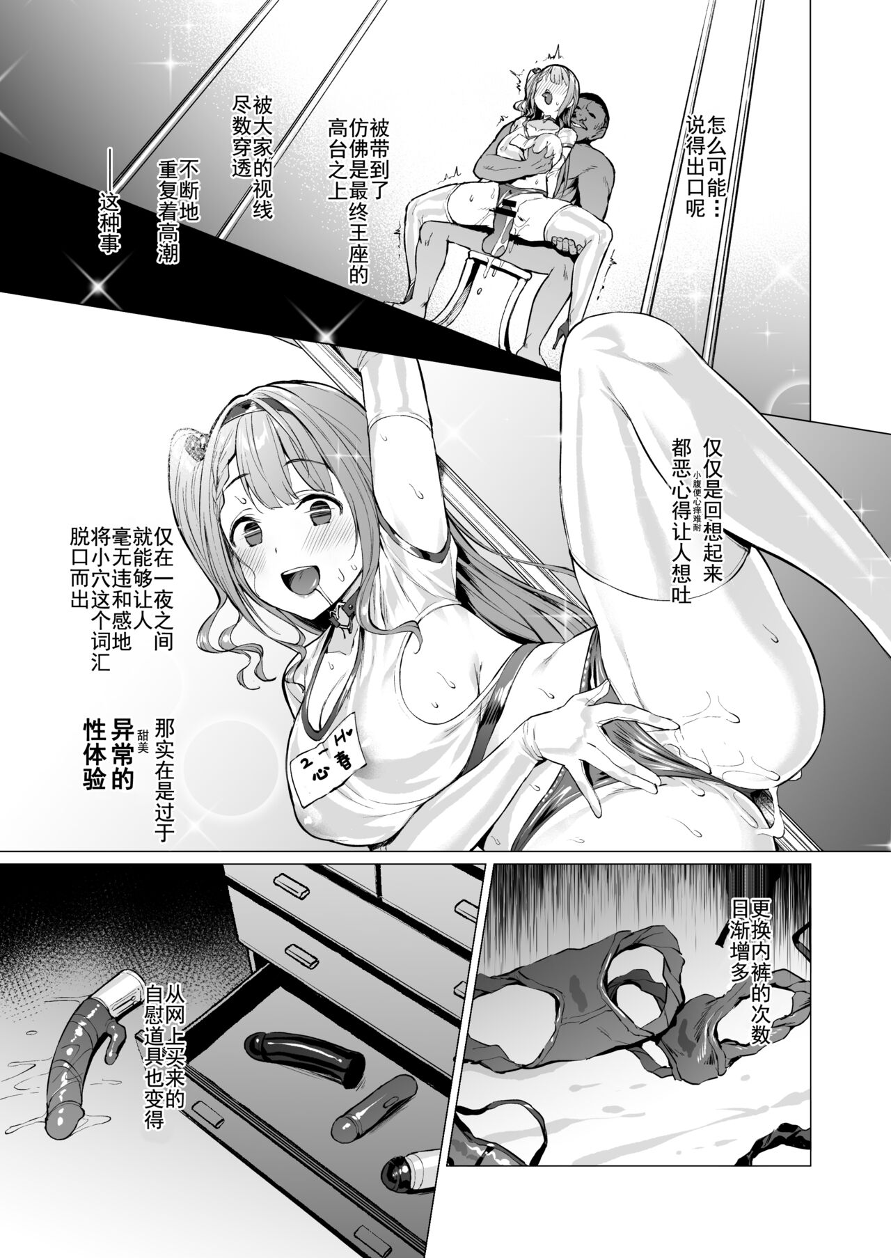Kegareboshi no Kakera-tachi page 151