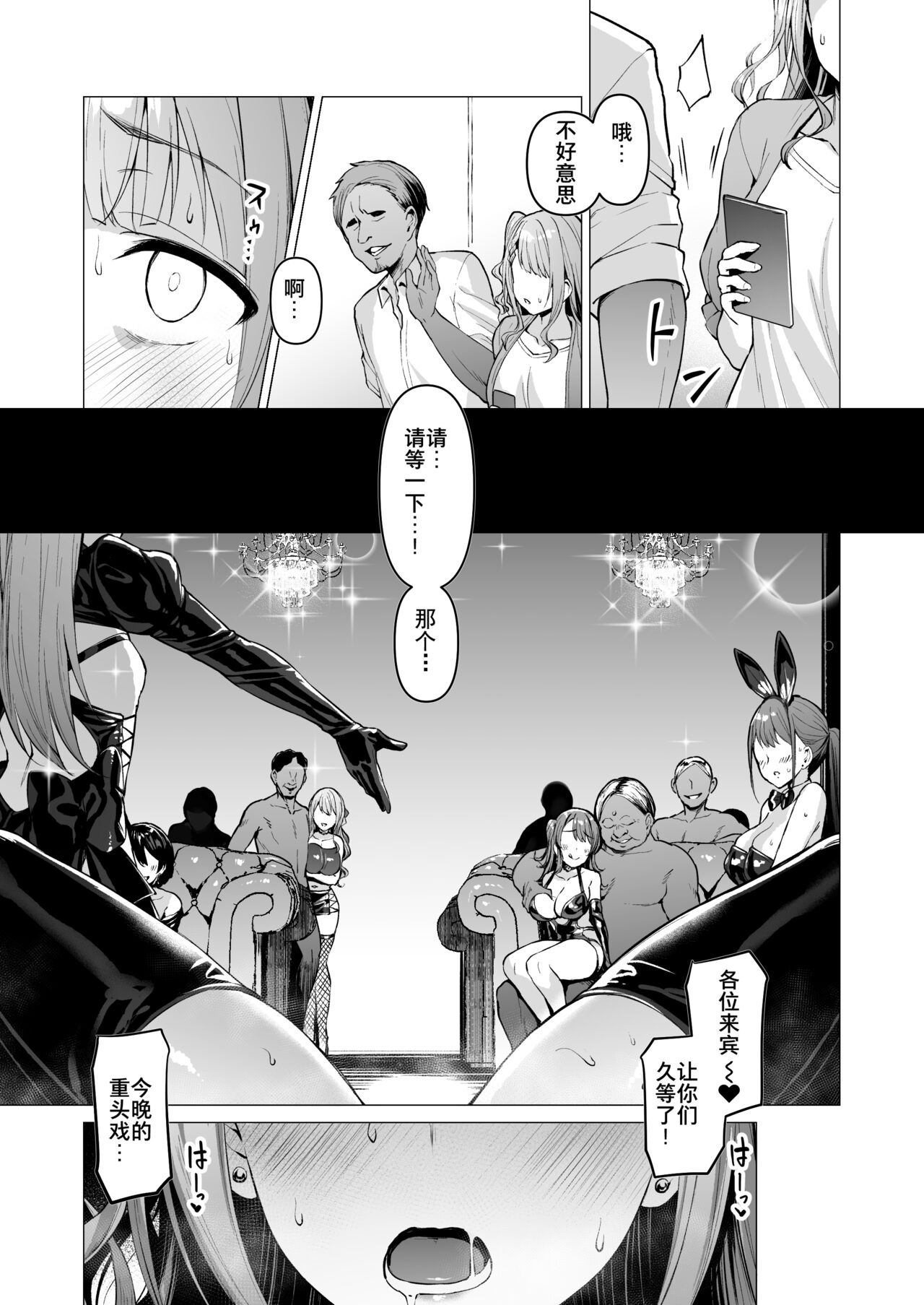Kegareboshi no Kakera-tachi page 153