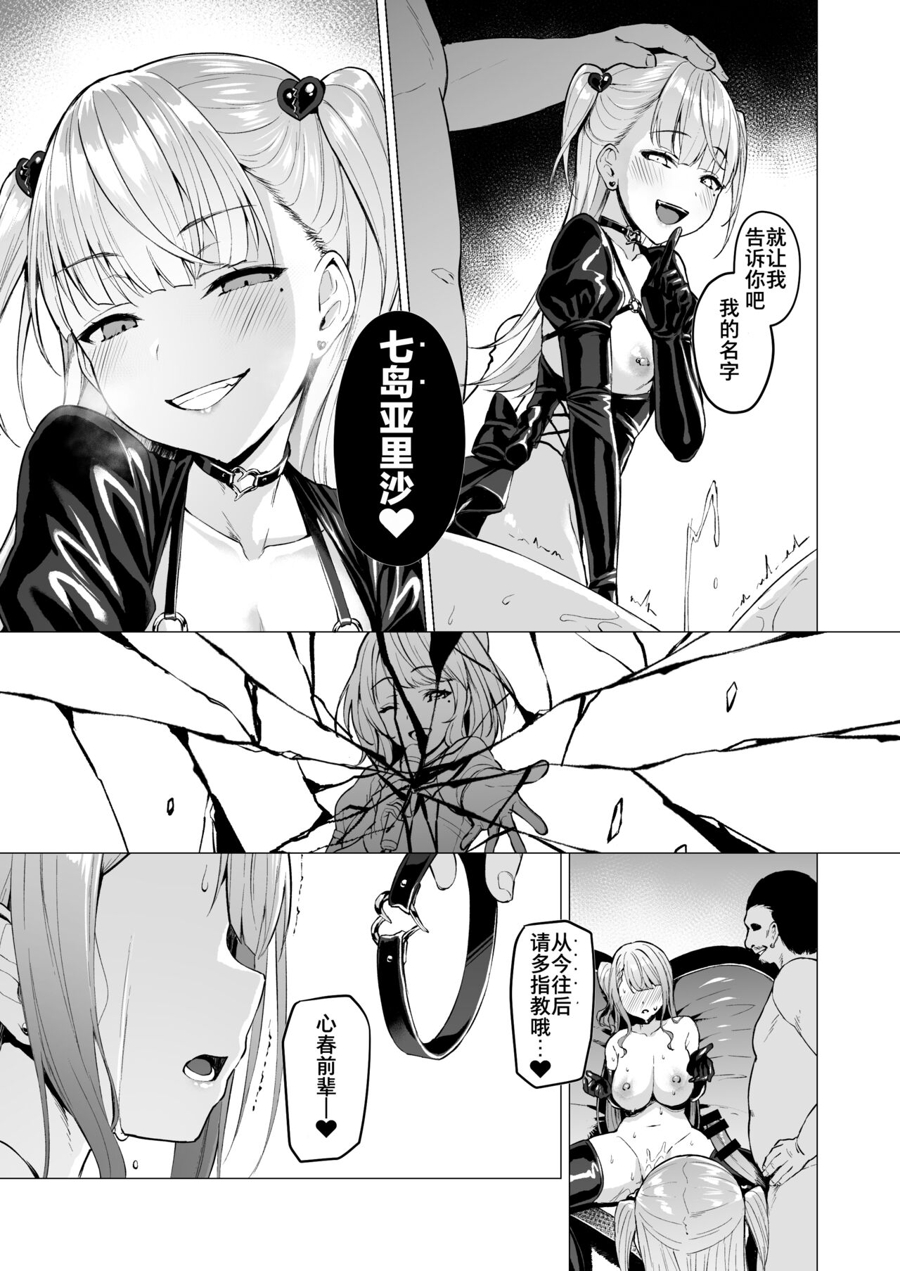 Kegareboshi no Kakera-tachi page 157