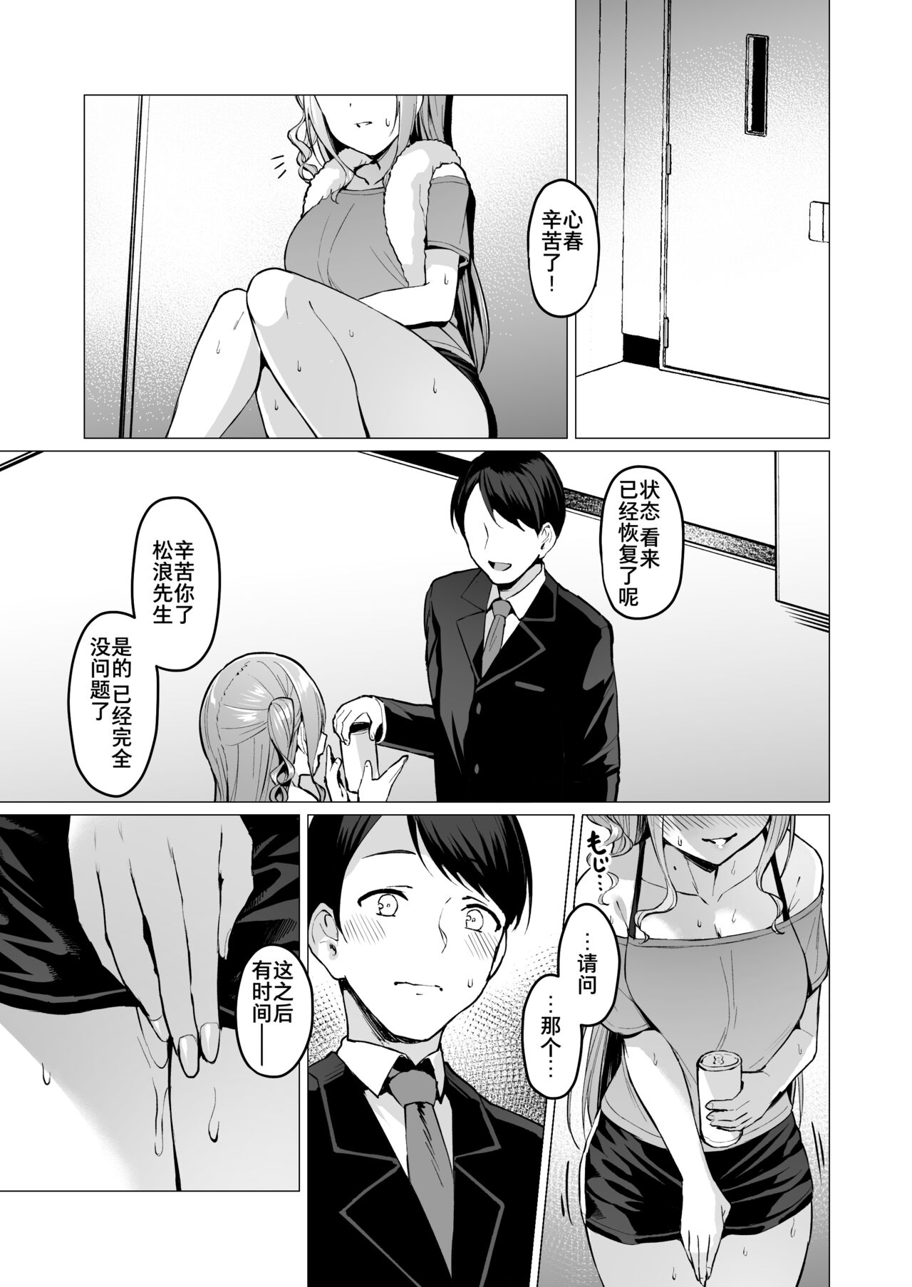Kegareboshi no Kakera-tachi page 165