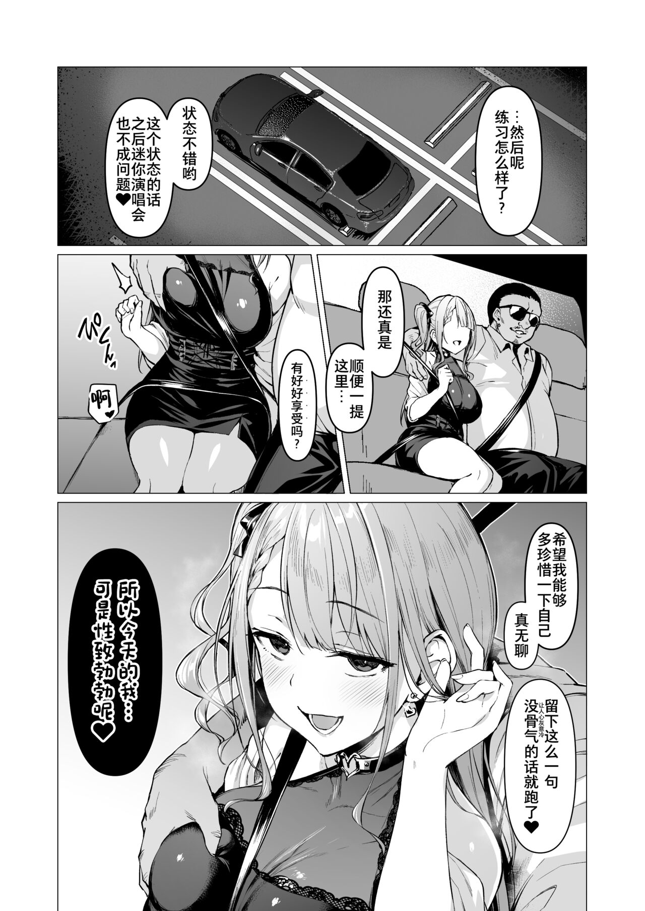 Kegareboshi no Kakera-tachi page 166