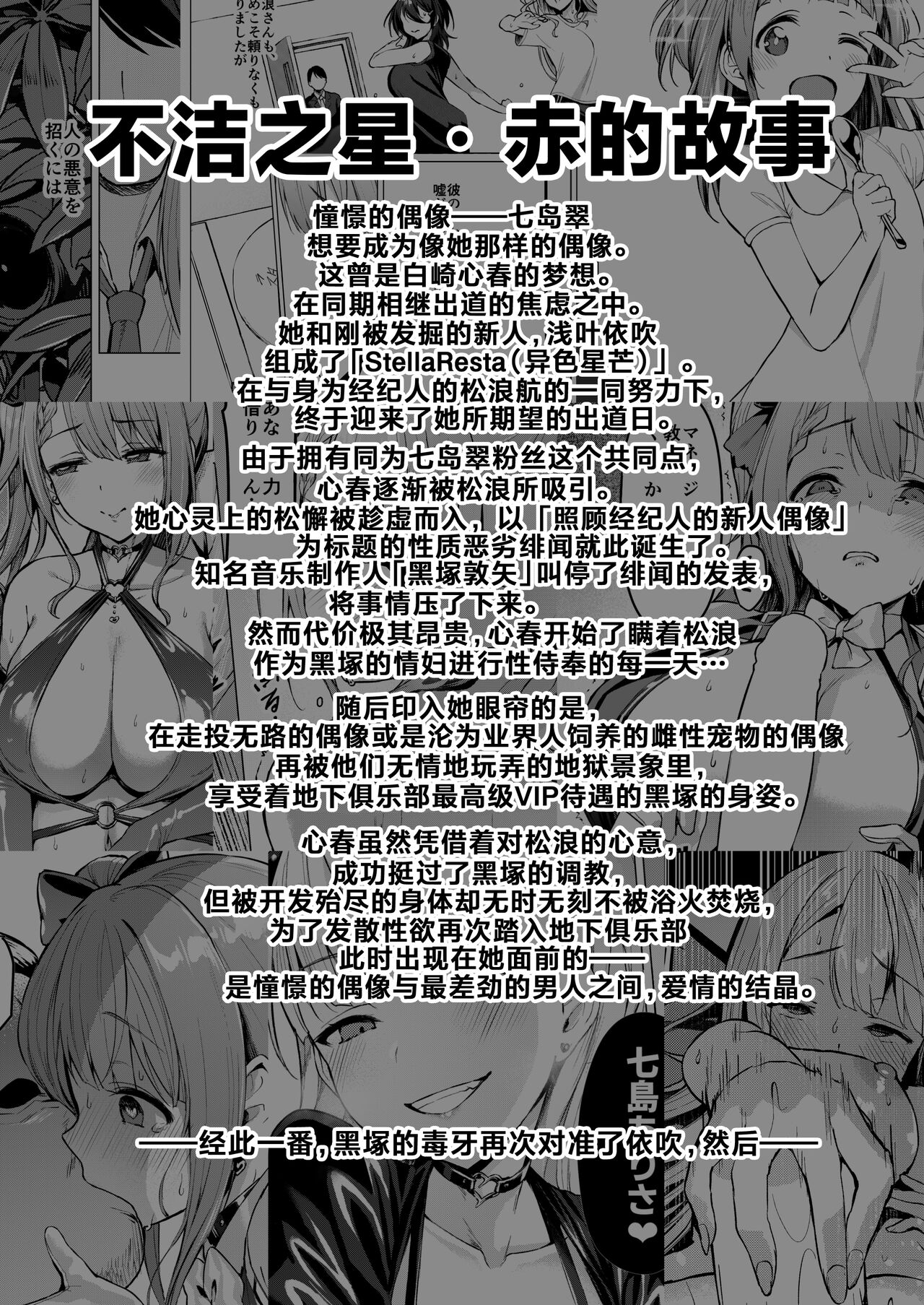 Kegareboshi no Kakera-tachi page 170