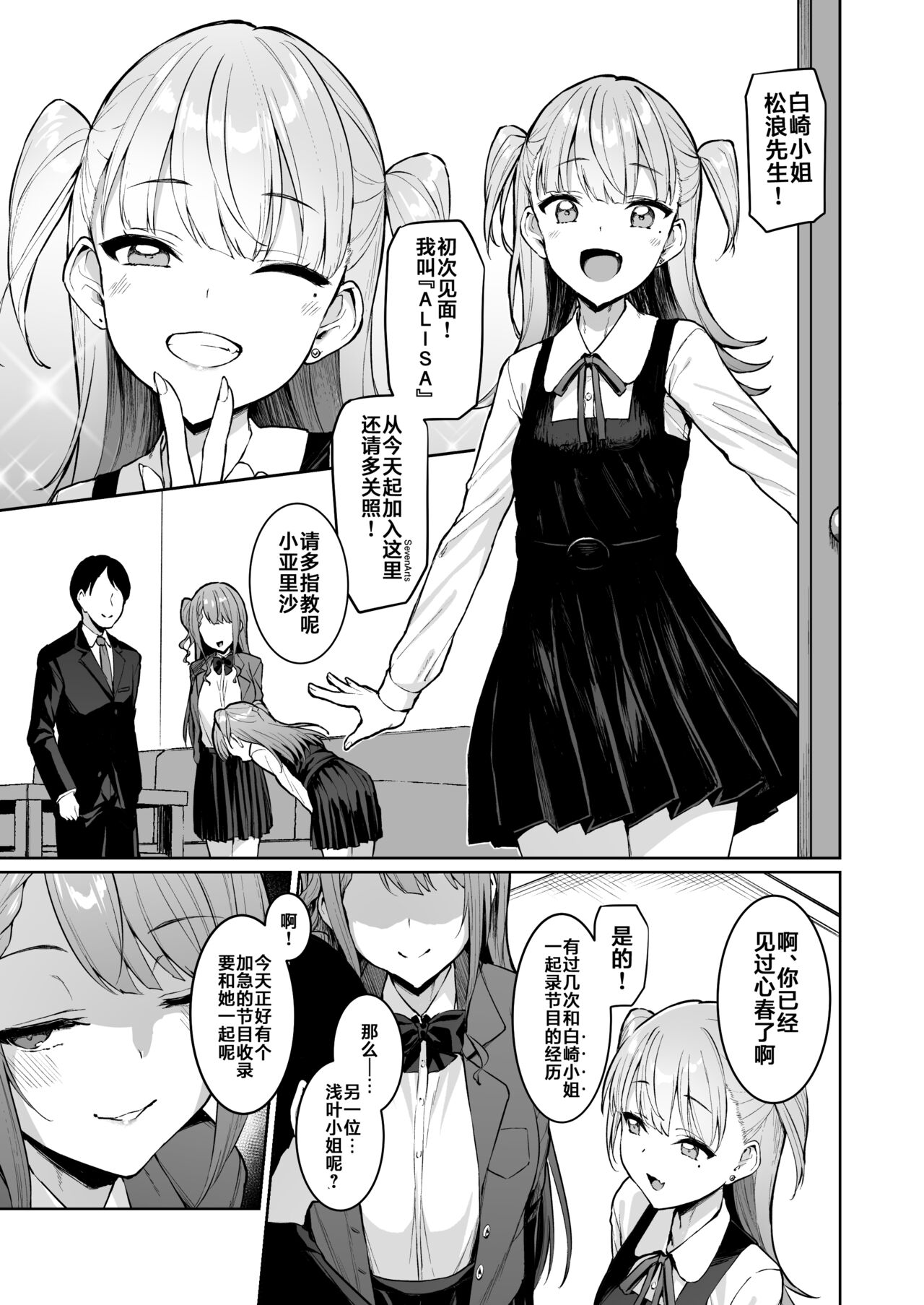 Kegareboshi no Kakera-tachi page 172
