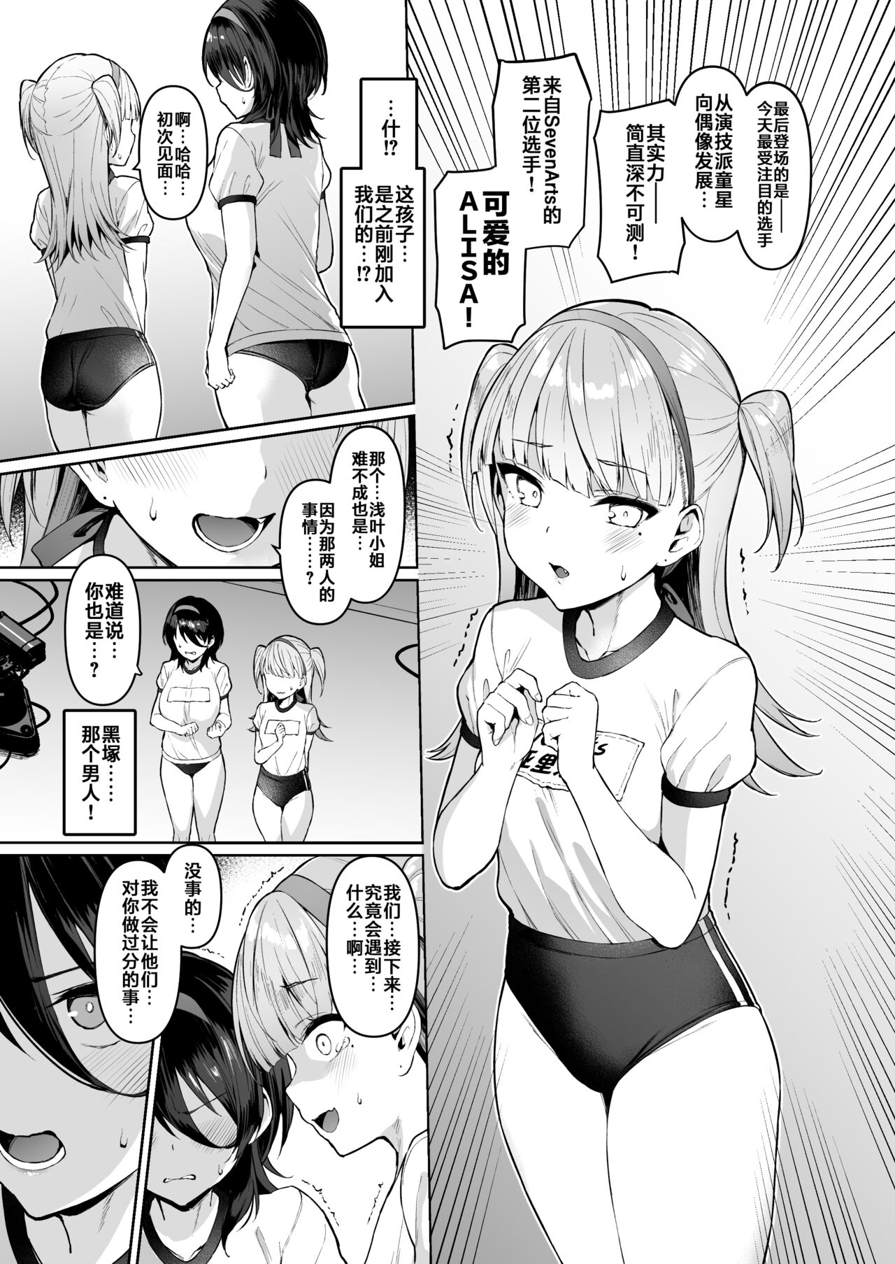 Kegareboshi no Kakera-tachi page 176
