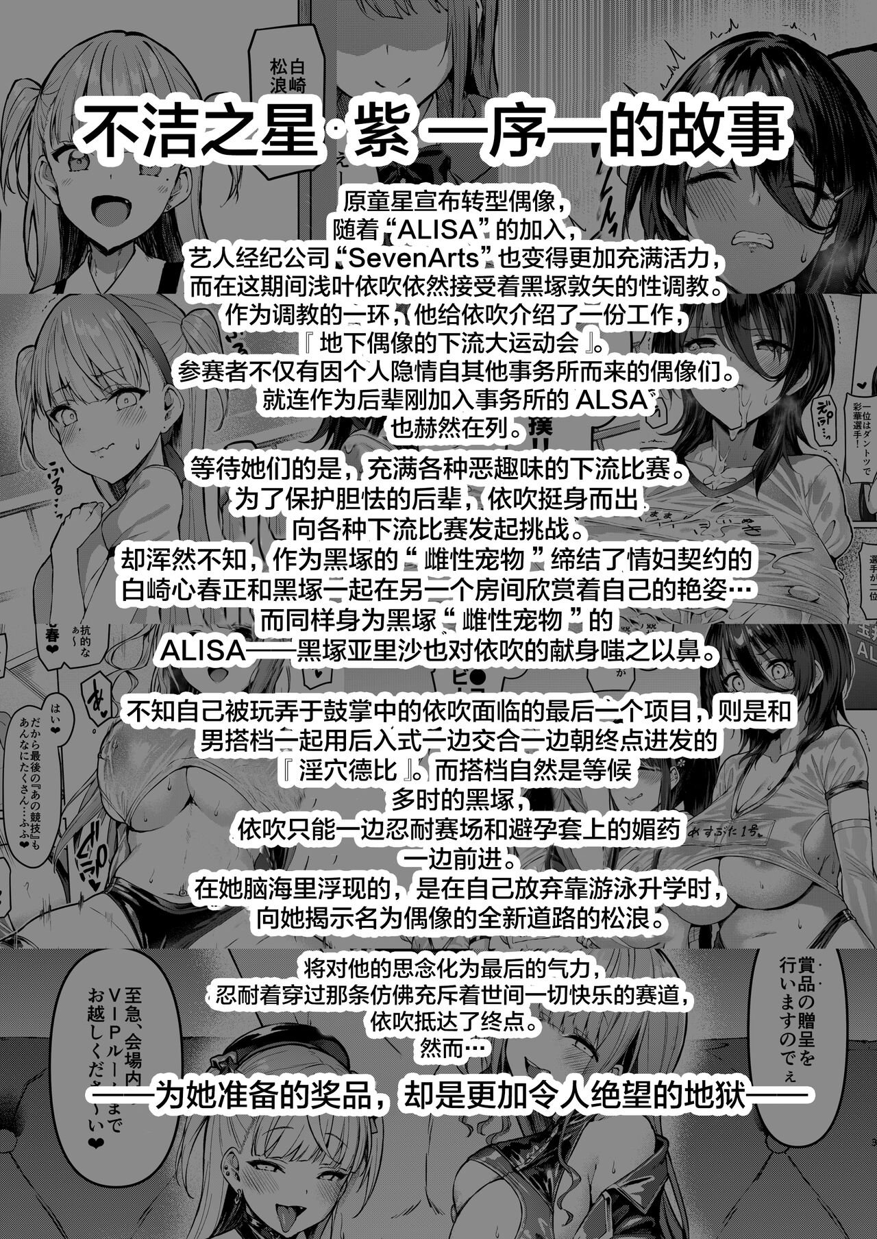 Kegareboshi no Kakera-tachi page 199