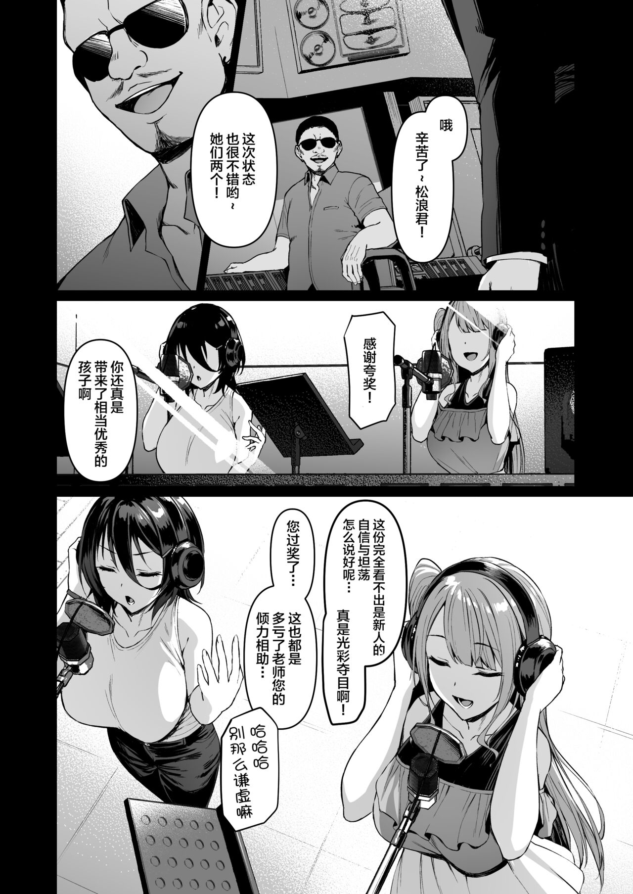 Kegareboshi no Kakera-tachi page 204