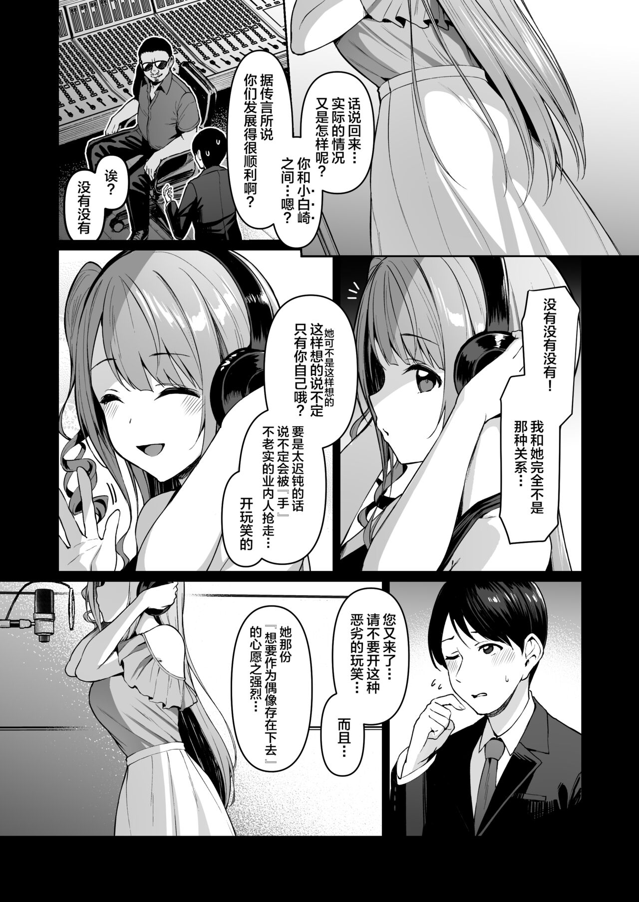 Kegareboshi no Kakera-tachi page 205