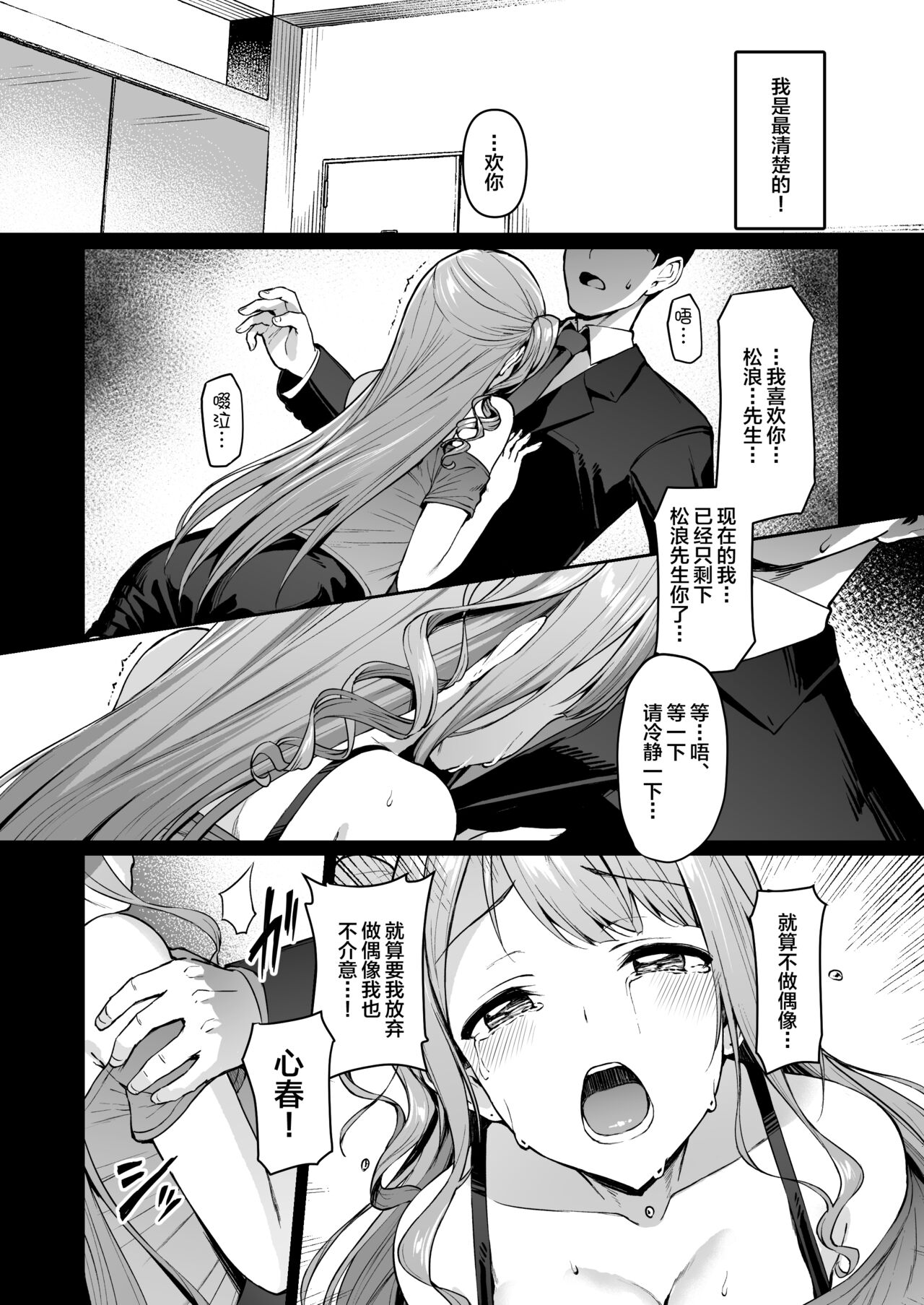 Kegareboshi no Kakera-tachi page 206