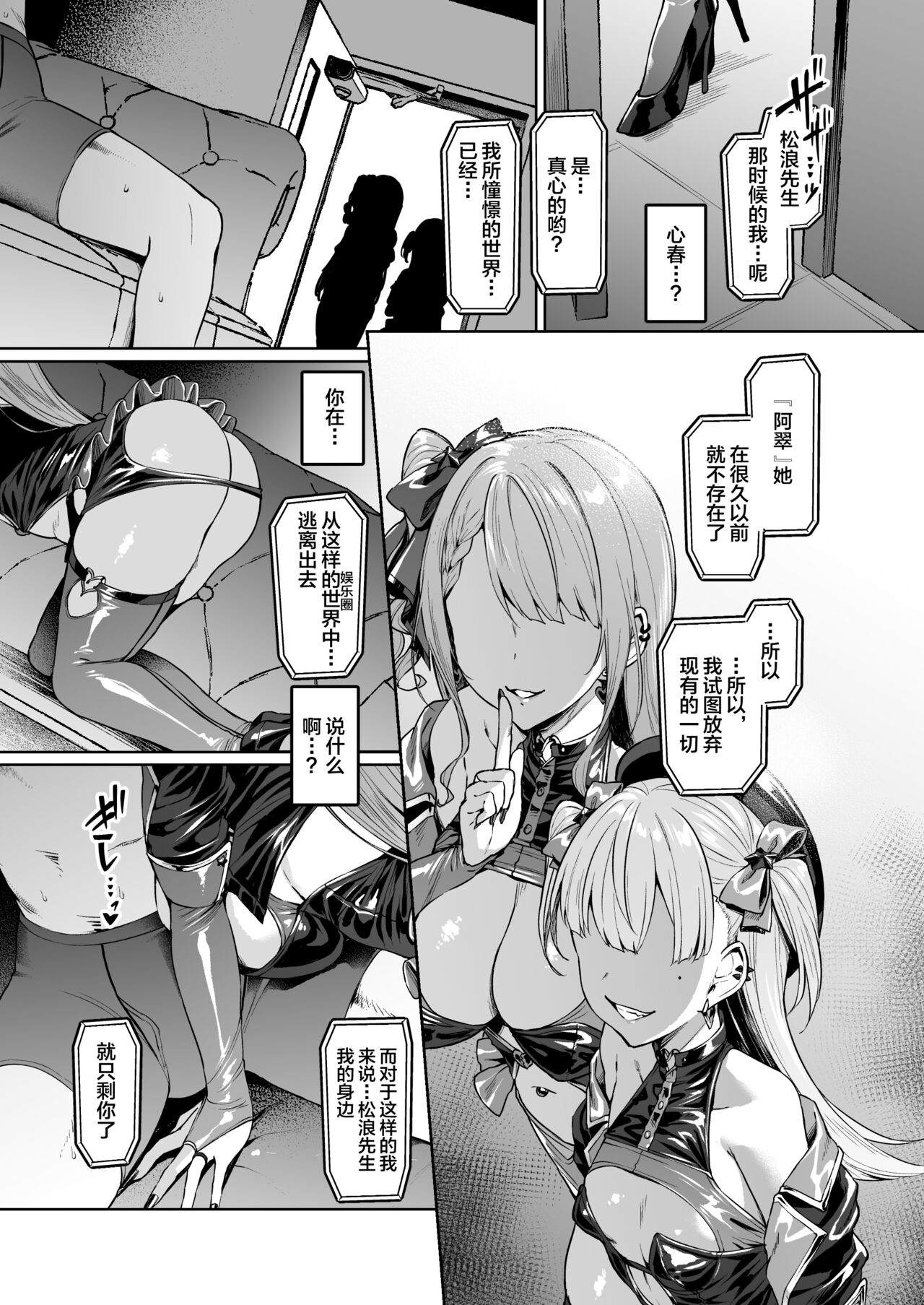Kegareboshi no Kakera-tachi page 209