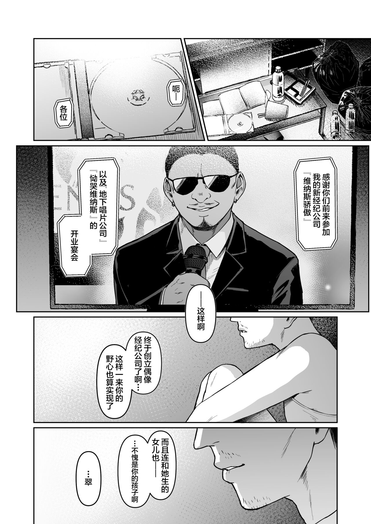 Kegareboshi no Kakera-tachi page 234