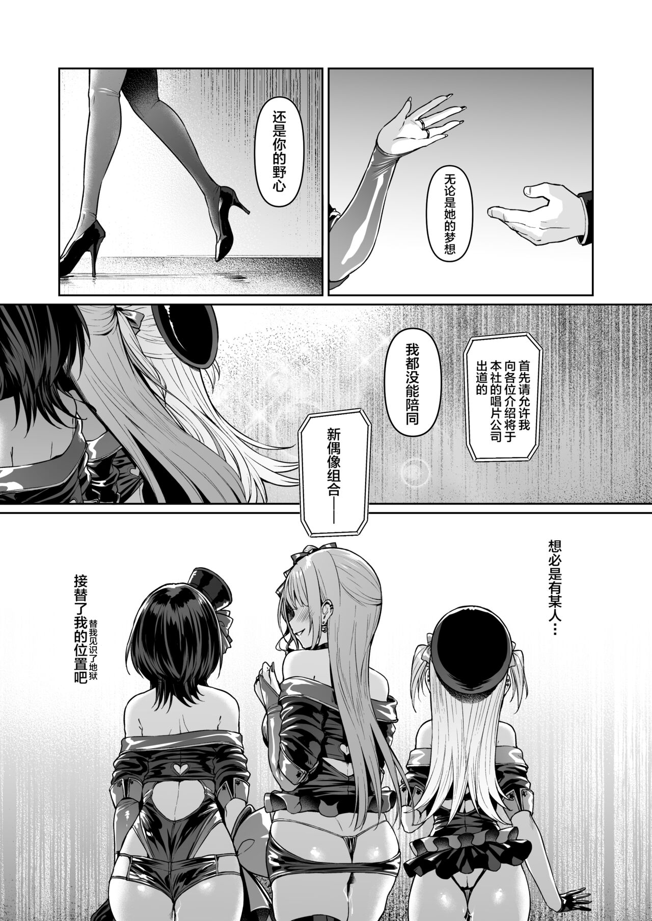 Kegareboshi no Kakera-tachi page 235