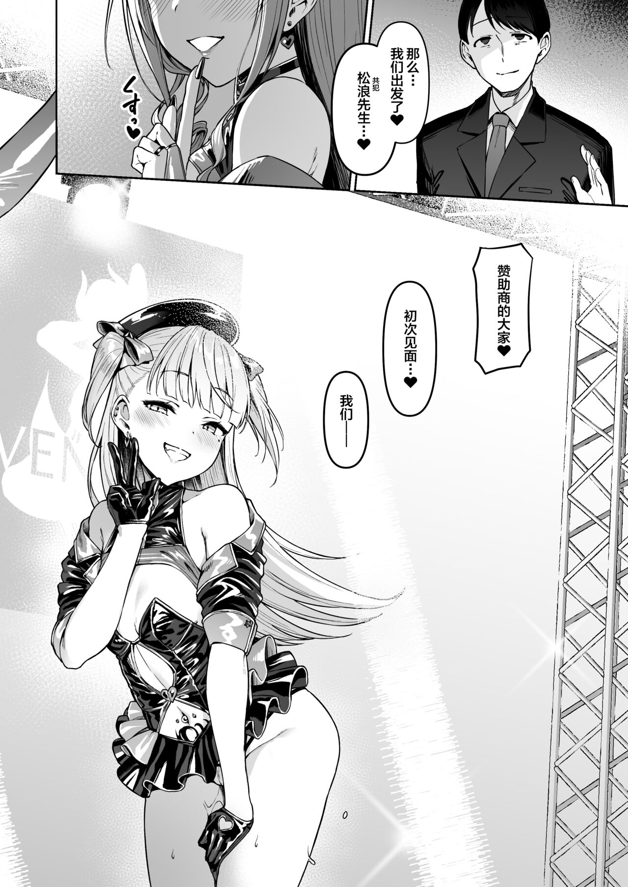 Kegareboshi no Kakera-tachi page 237