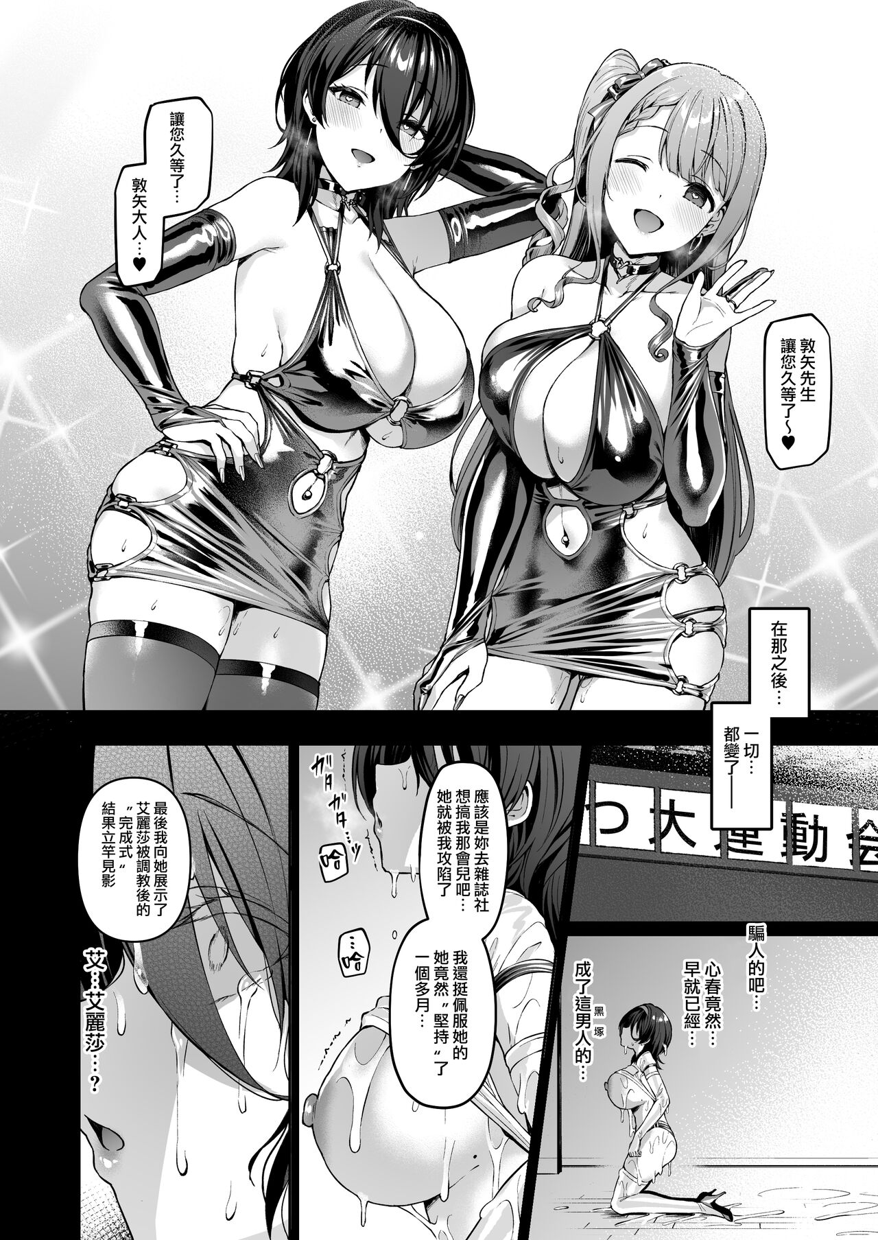 Kegareboshi no Kakera-tachi page 241