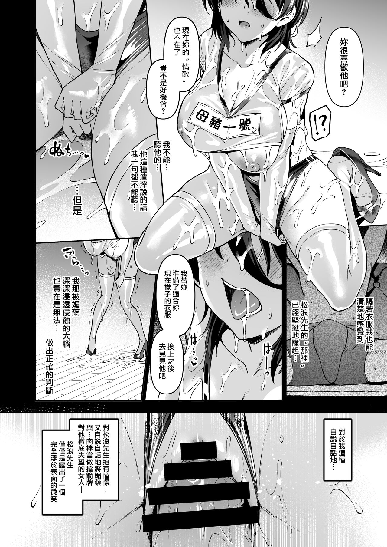 Kegareboshi no Kakera-tachi page 243