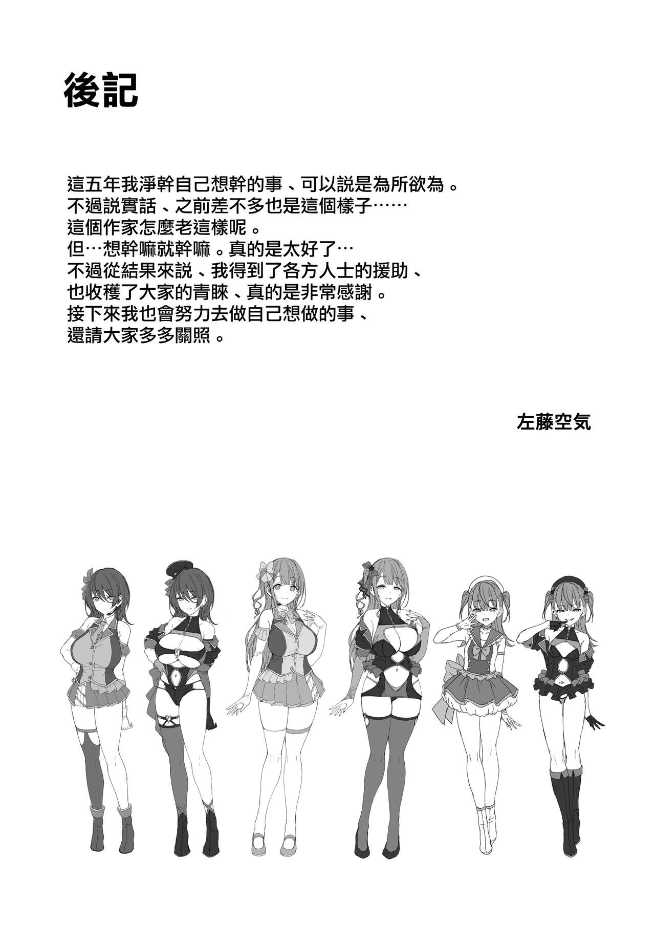 Kegareboshi no Kakera-tachi page 260