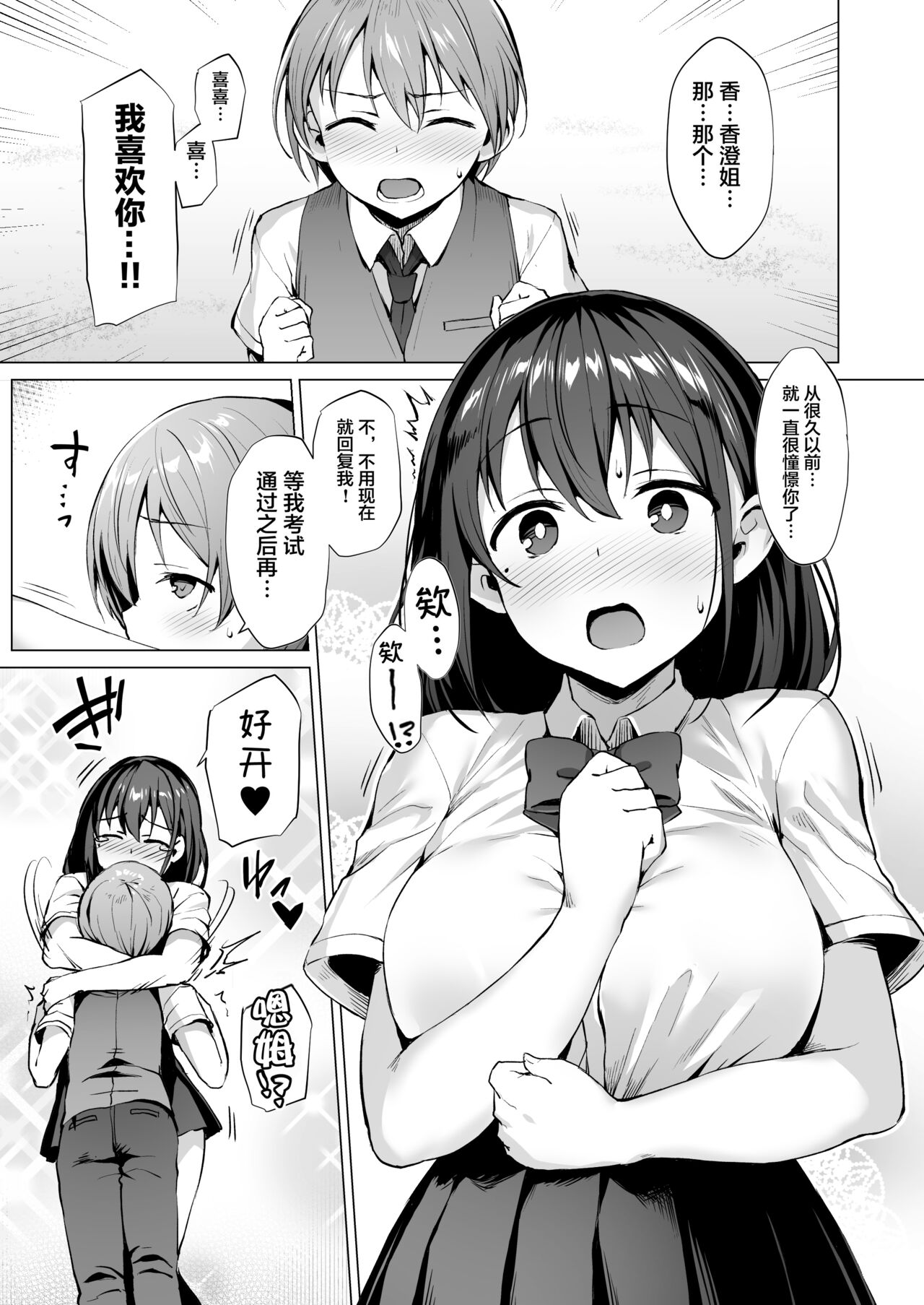 Kegareboshi no Kakera-tachi page 43