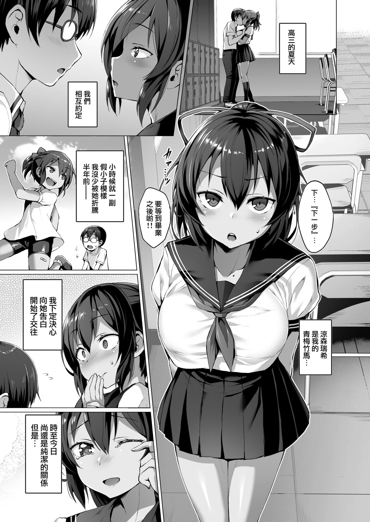 Kegareboshi no Kakera-tachi page 5