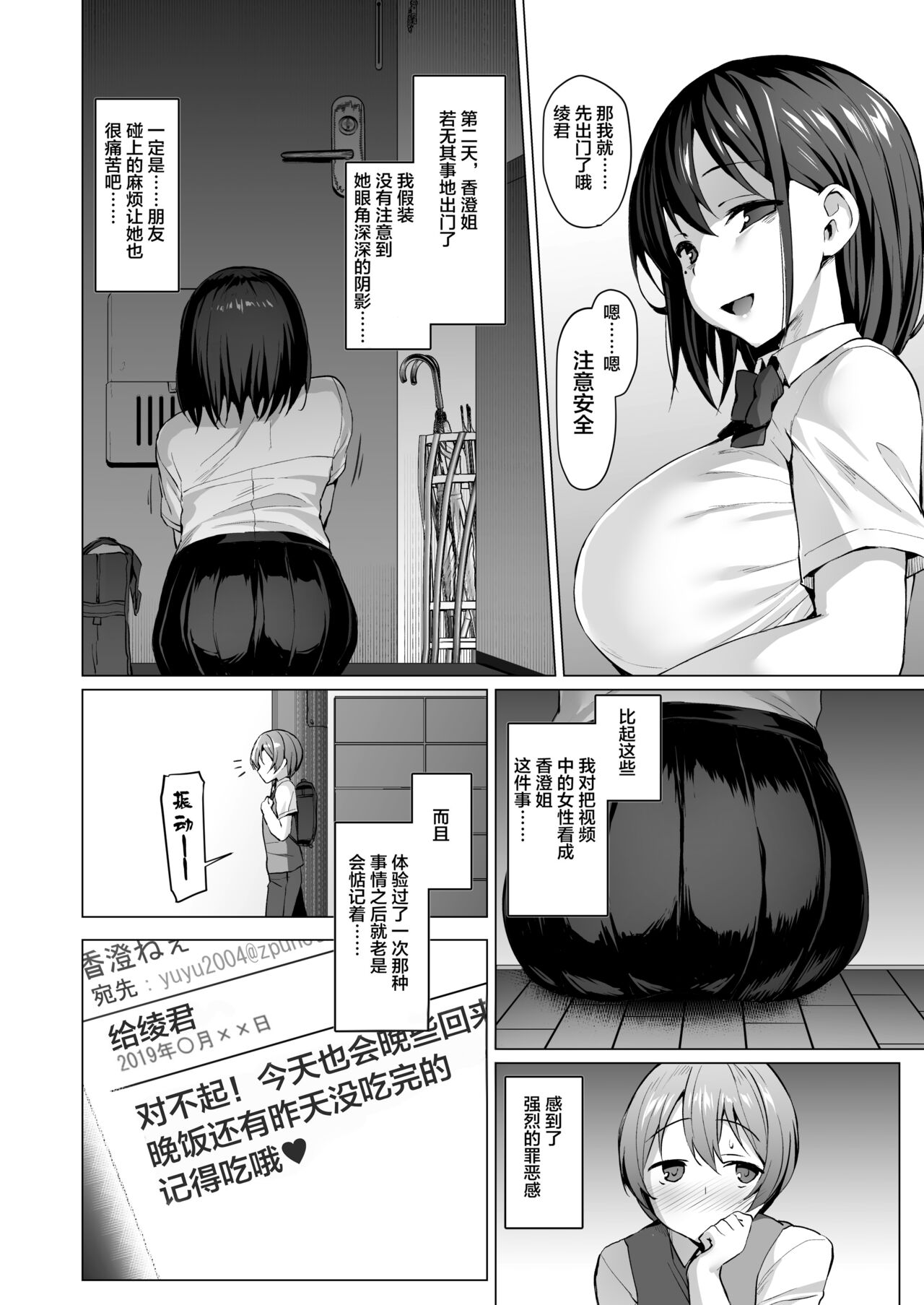 Kegareboshi no Kakera-tachi page 50