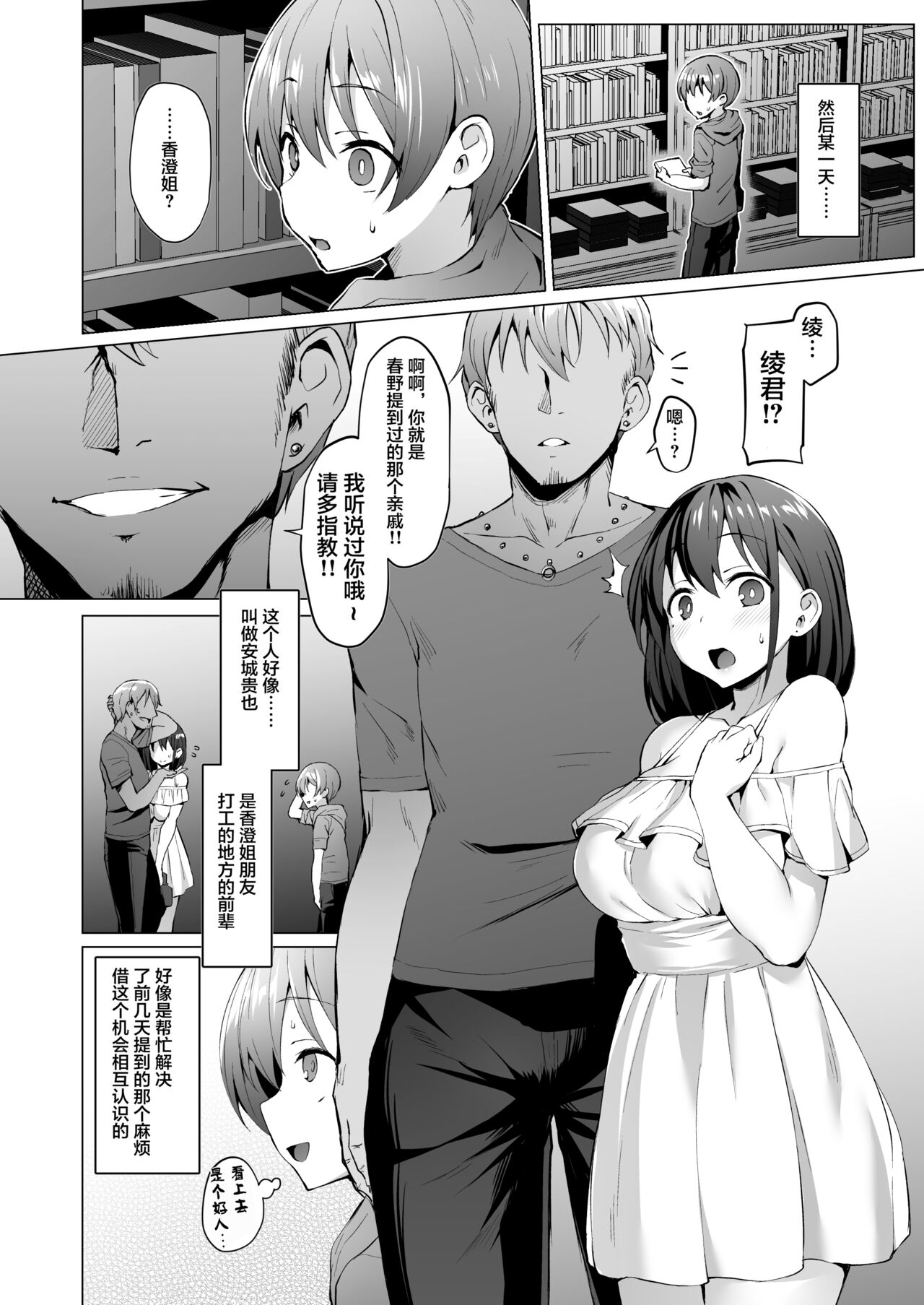 Kegareboshi no Kakera-tachi page 52