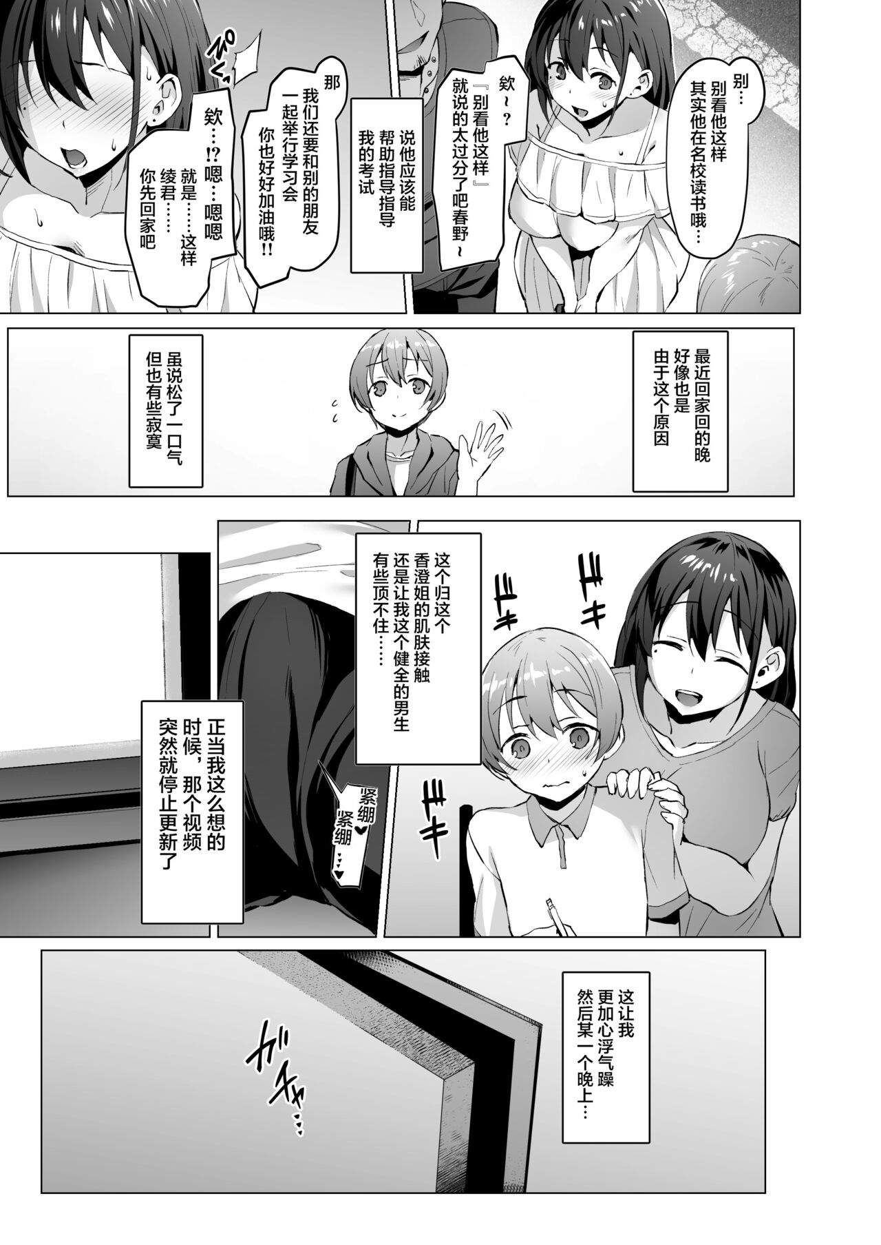 Kegareboshi no Kakera-tachi page 53