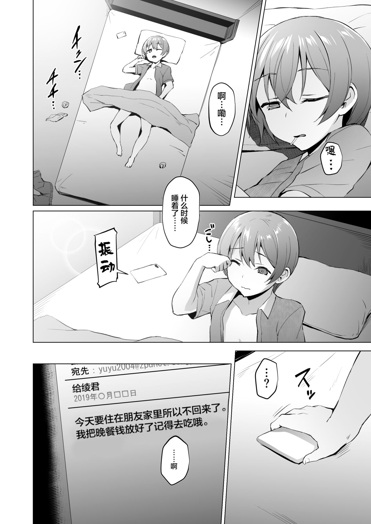 Kegareboshi no Kakera-tachi page 56