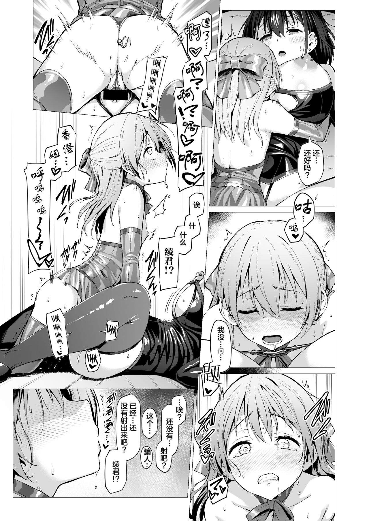 Kegareboshi no Kakera-tachi page 72