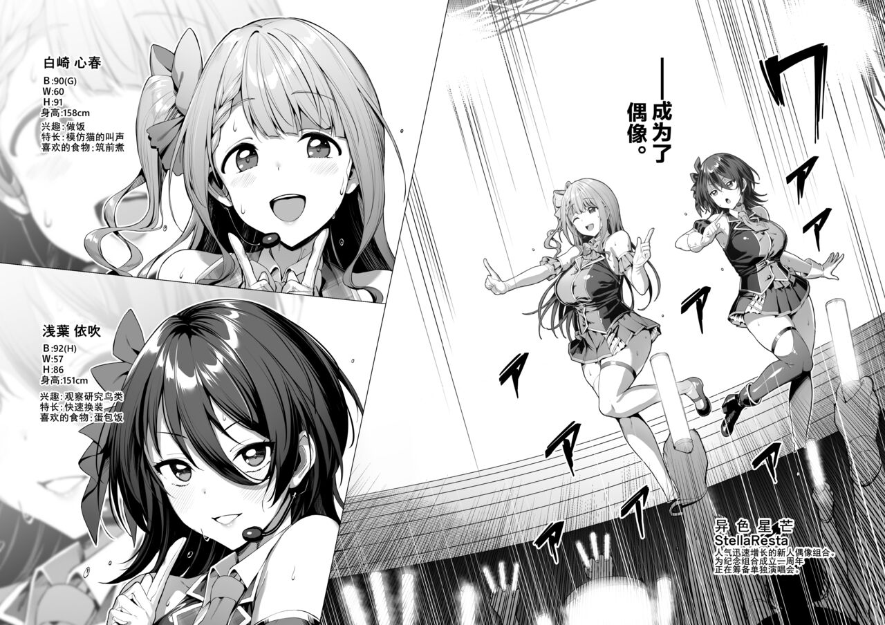 Kegareboshi no Kakera-tachi page 90