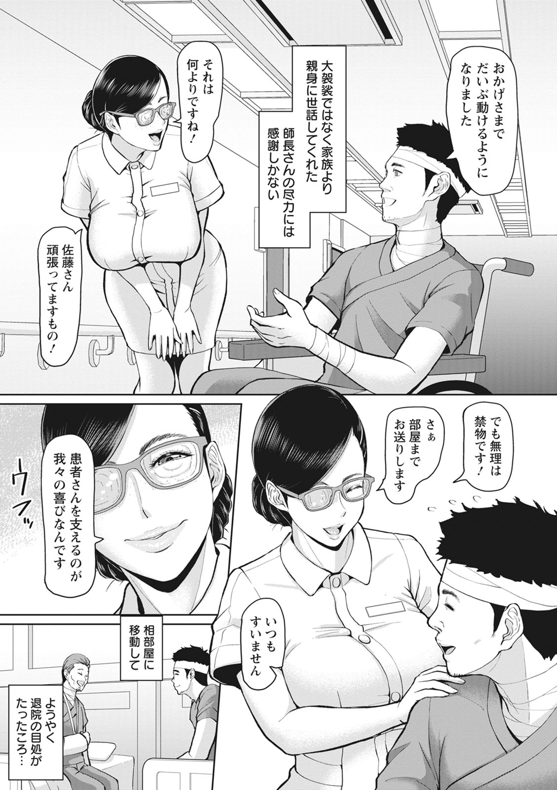 Kegasare Glamorous page 127