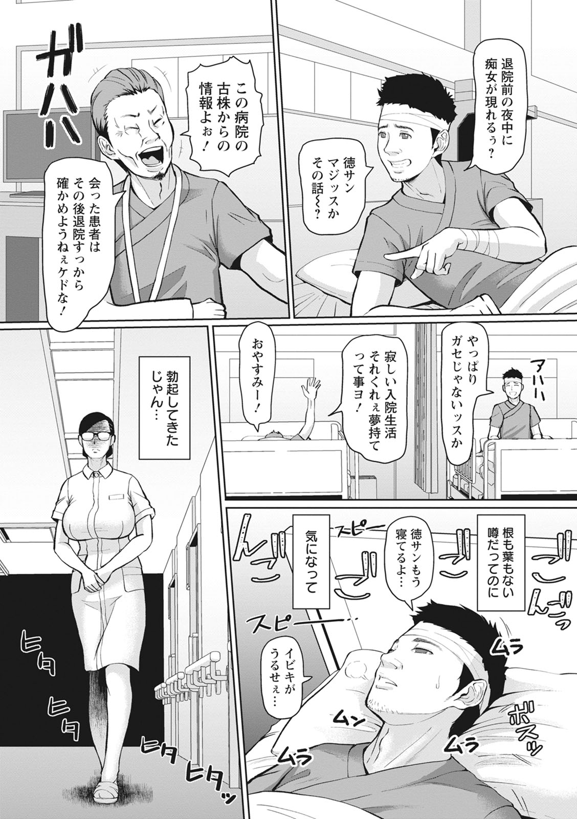Kegasare Glamorous page 128