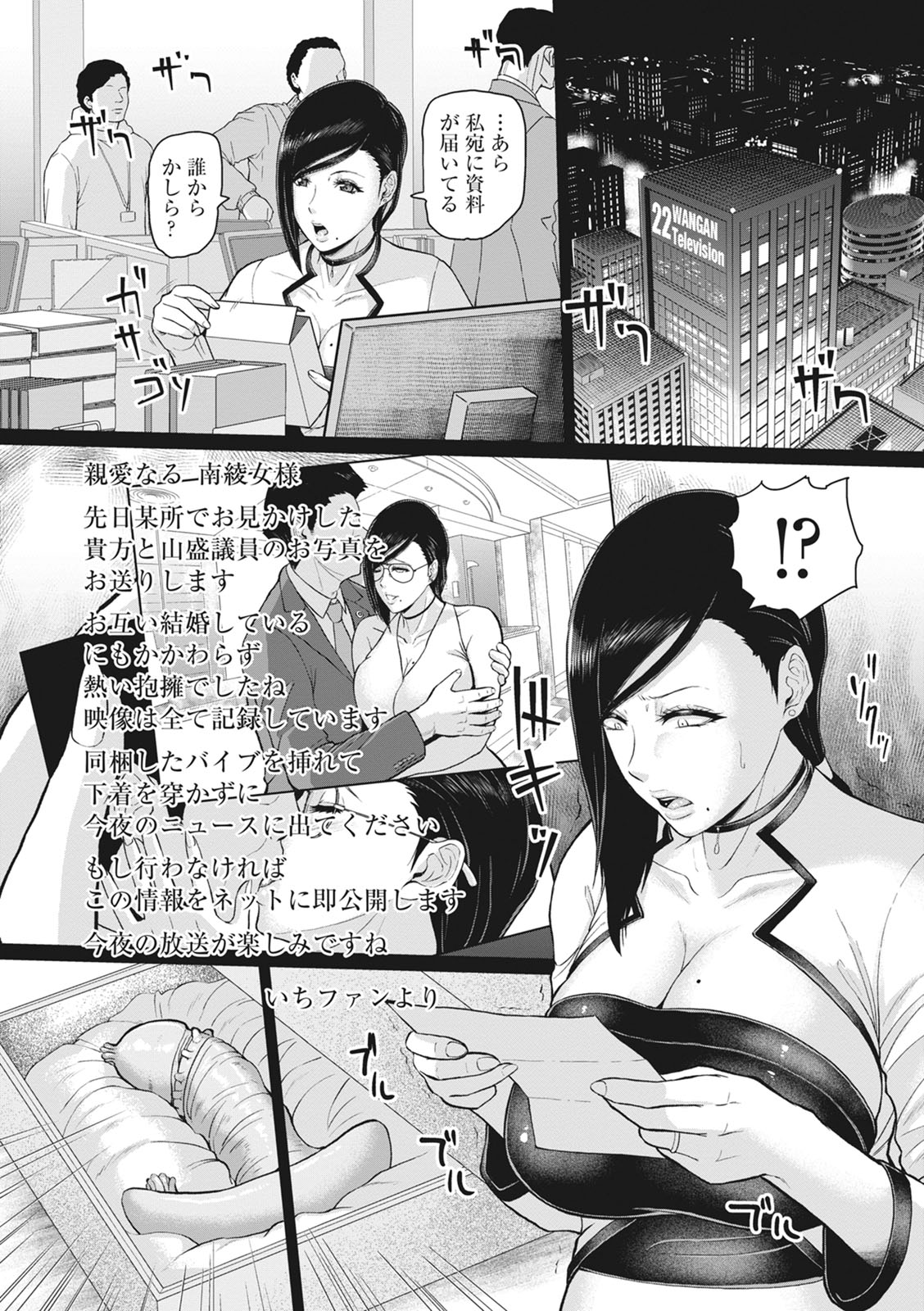 Kegasare Glamorous page 14