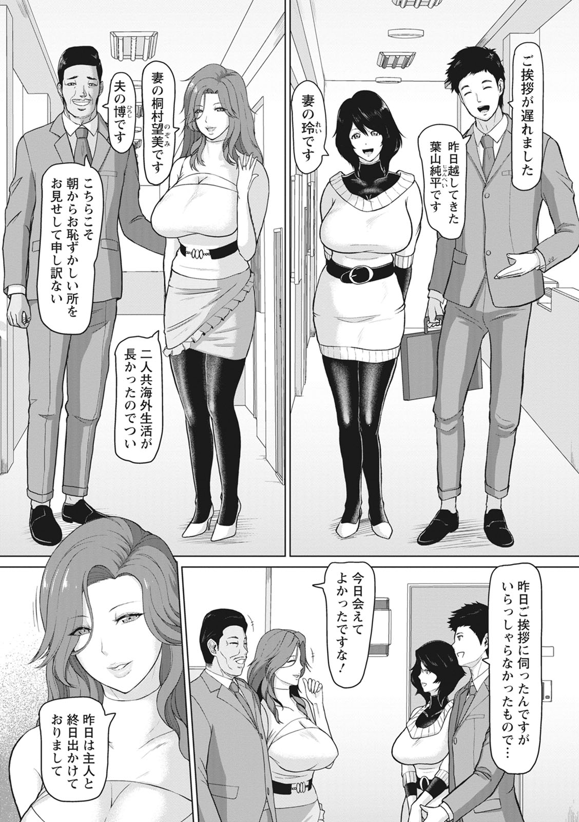 Kegasare Glamorous page 149
