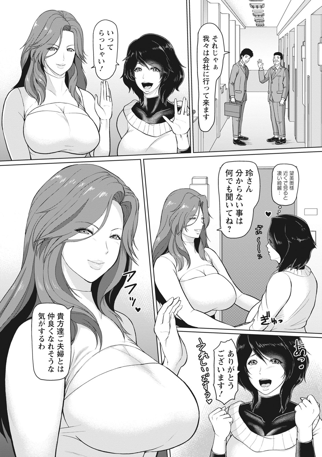Kegasare Glamorous page 150