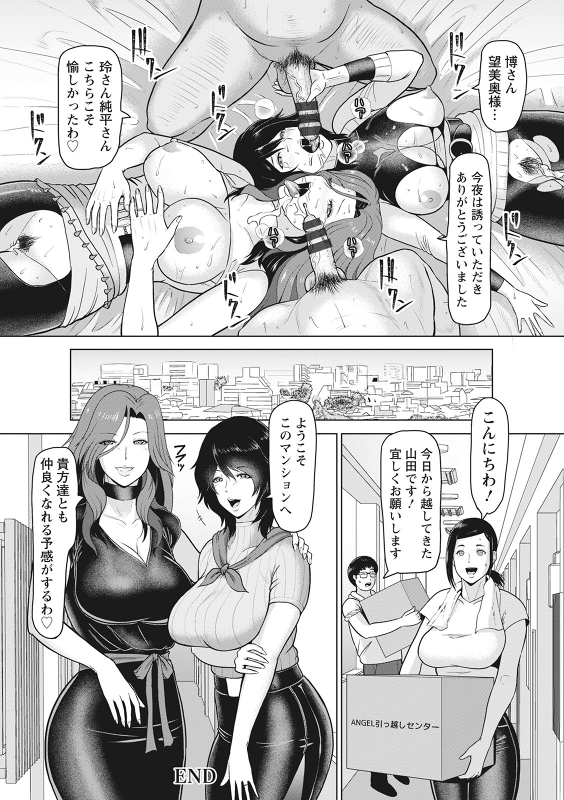 Kegasare Glamorous page 172