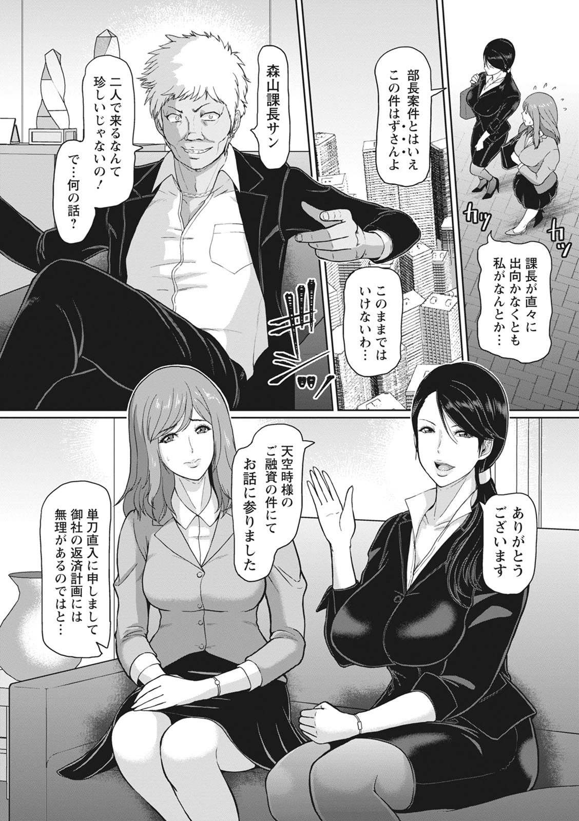 Kegasare Glamorous page 176