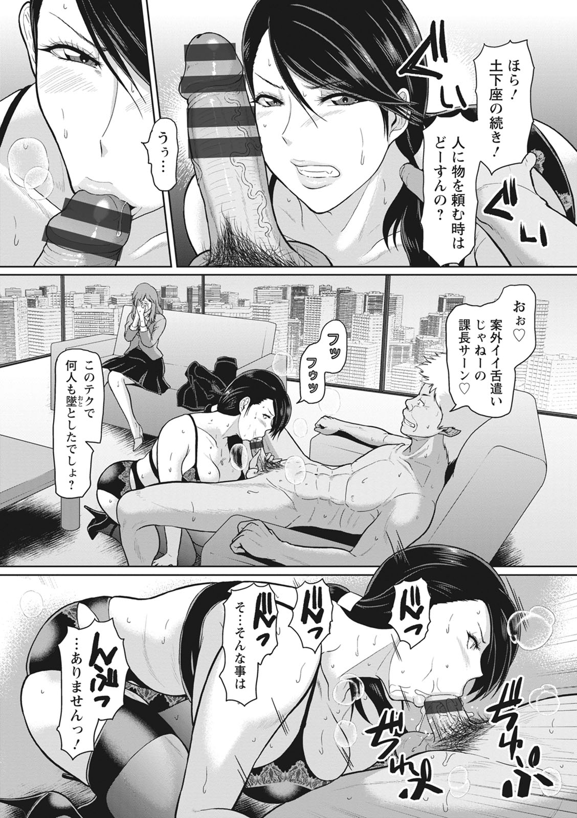 Kegasare Glamorous page 181