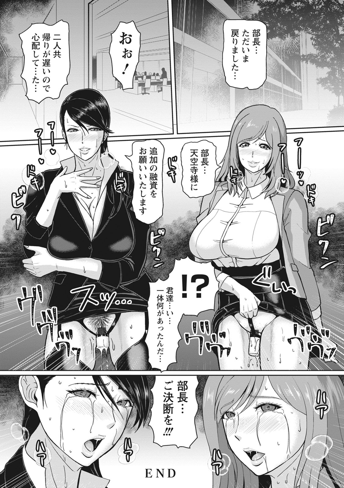 Kegasare Glamorous page 194