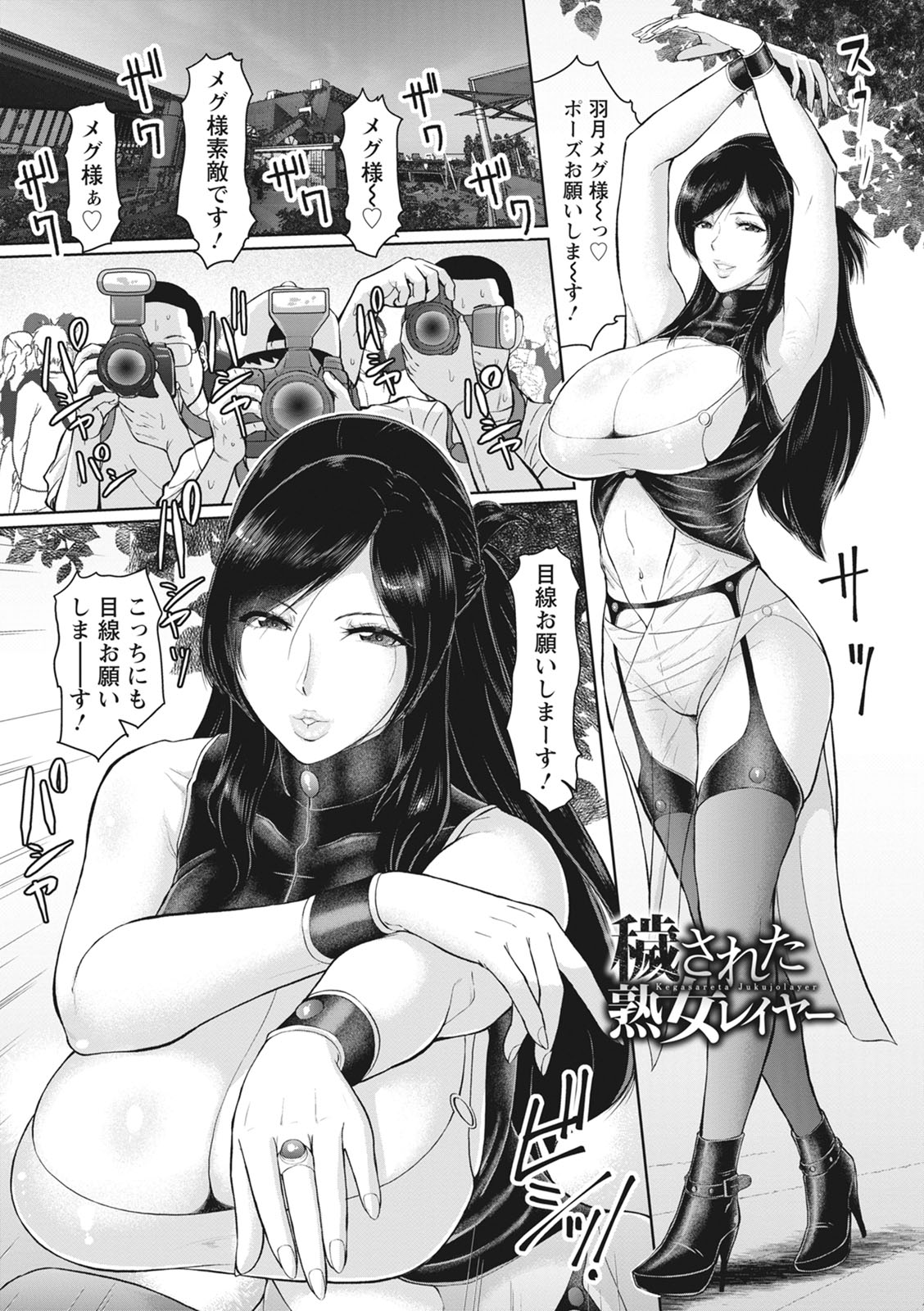 Kegasare Glamorous page 29