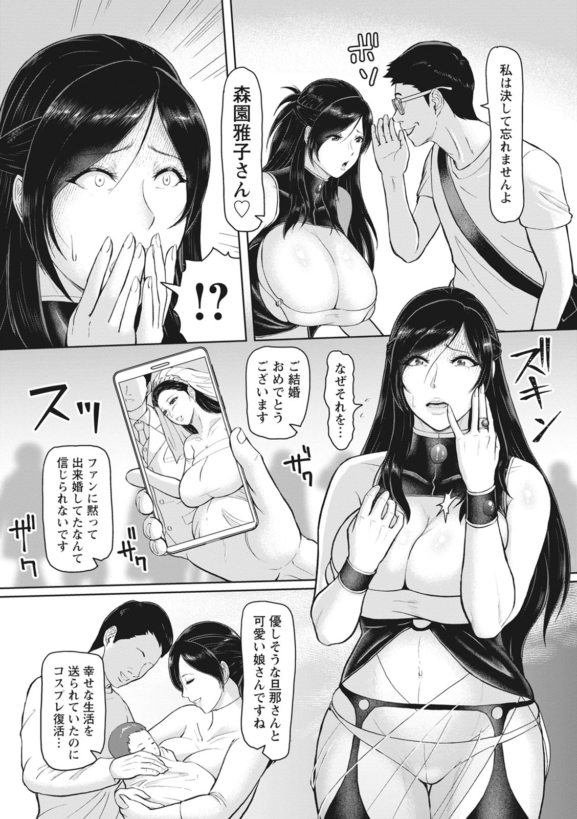 Kegasare Glamorous page 32