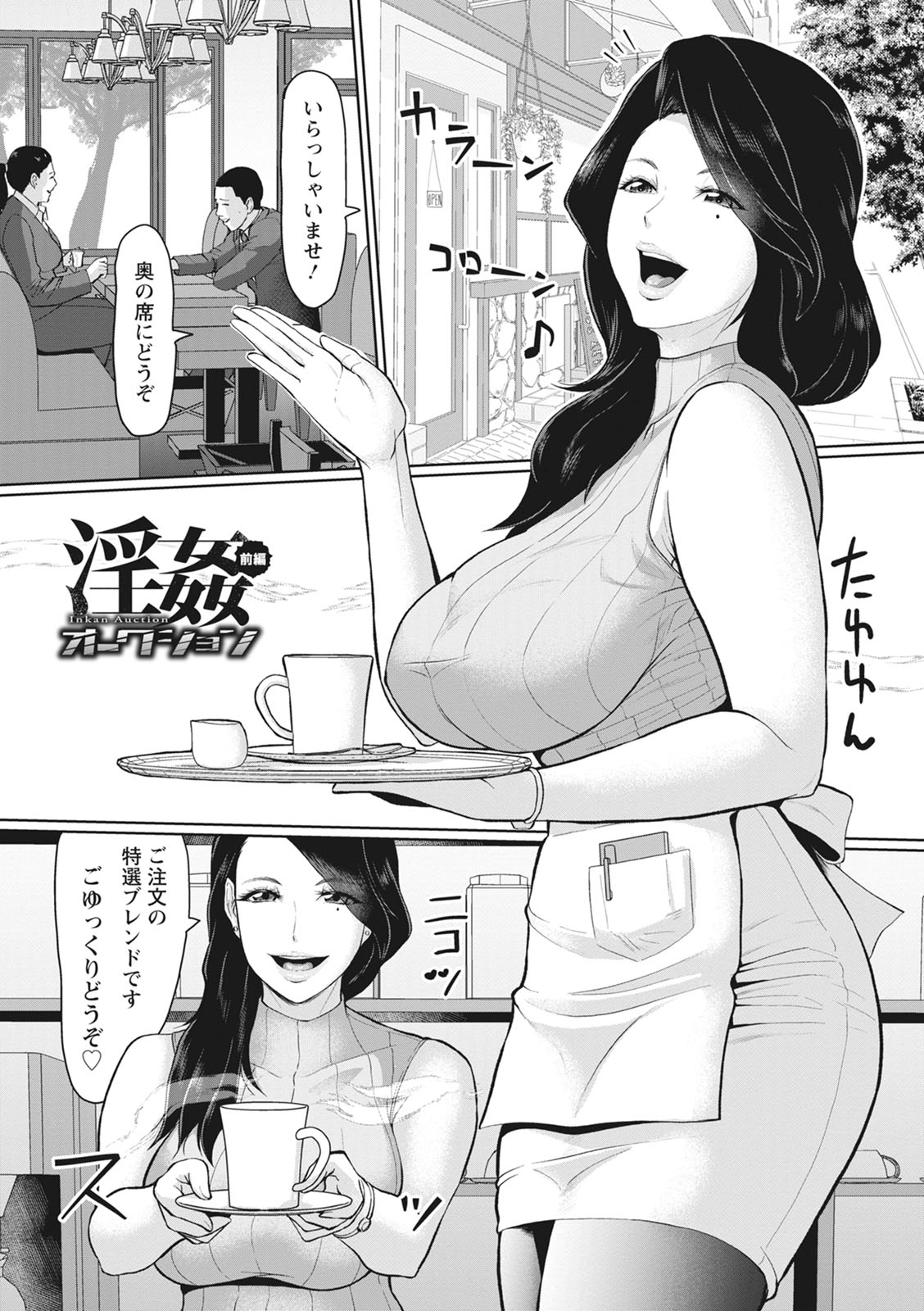 Kegasare Glamorous page 55
