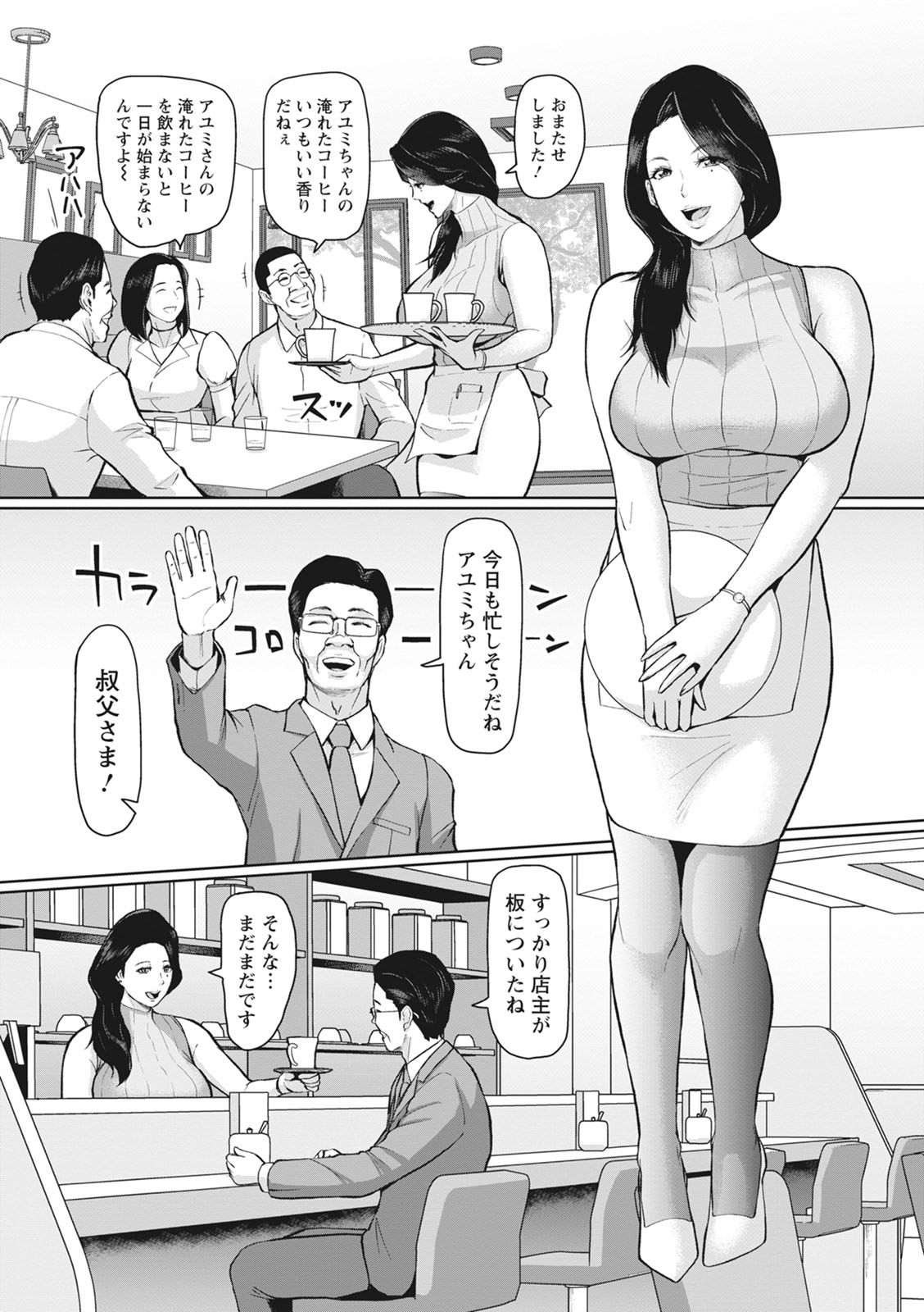 Kegasare Glamorous page 56
