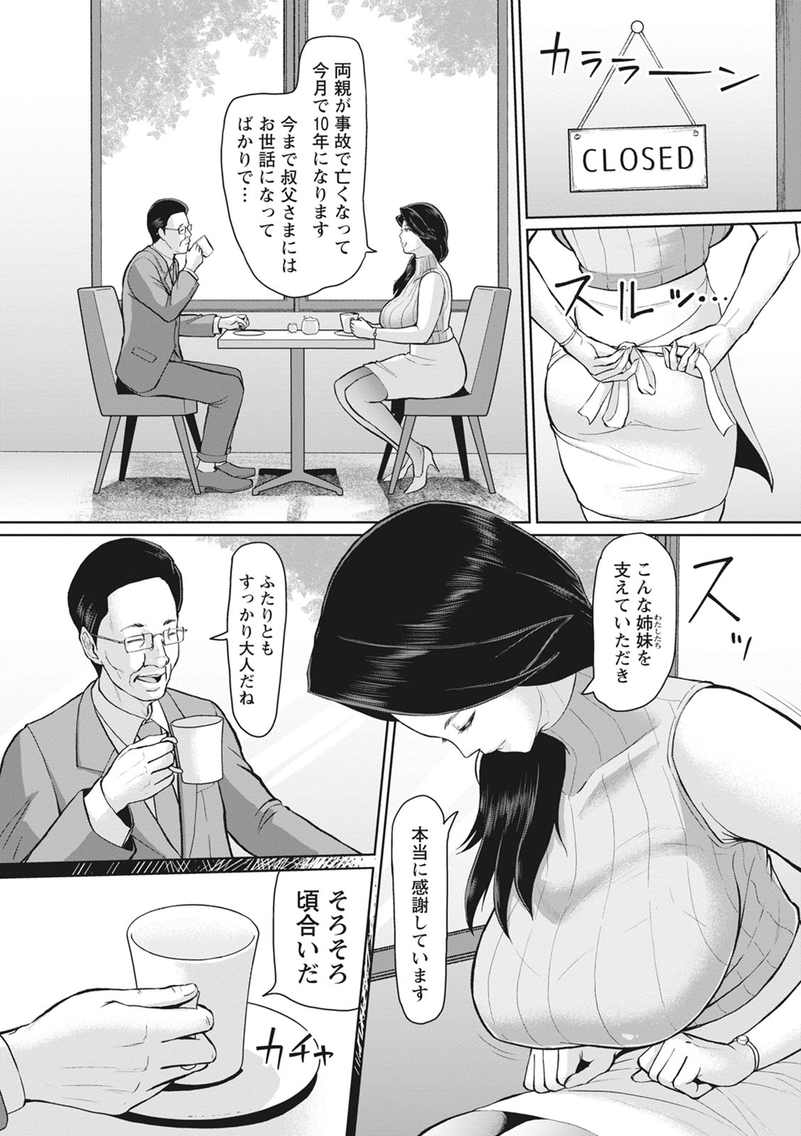 Kegasare Glamorous page 58