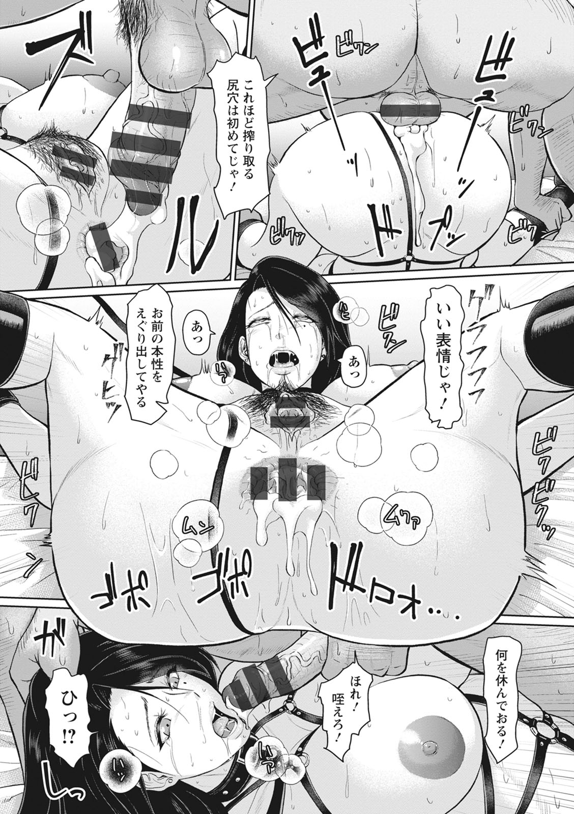 Kegasare Glamorous page 70