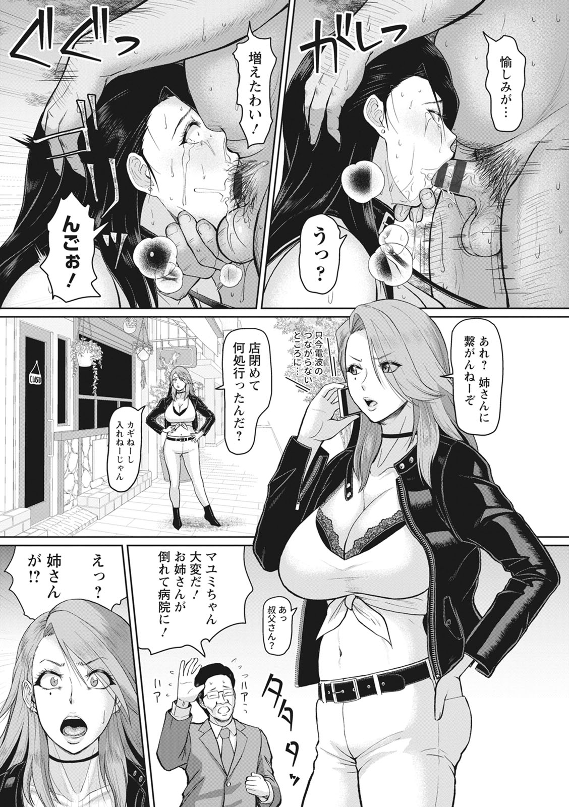 Kegasare Glamorous page 73