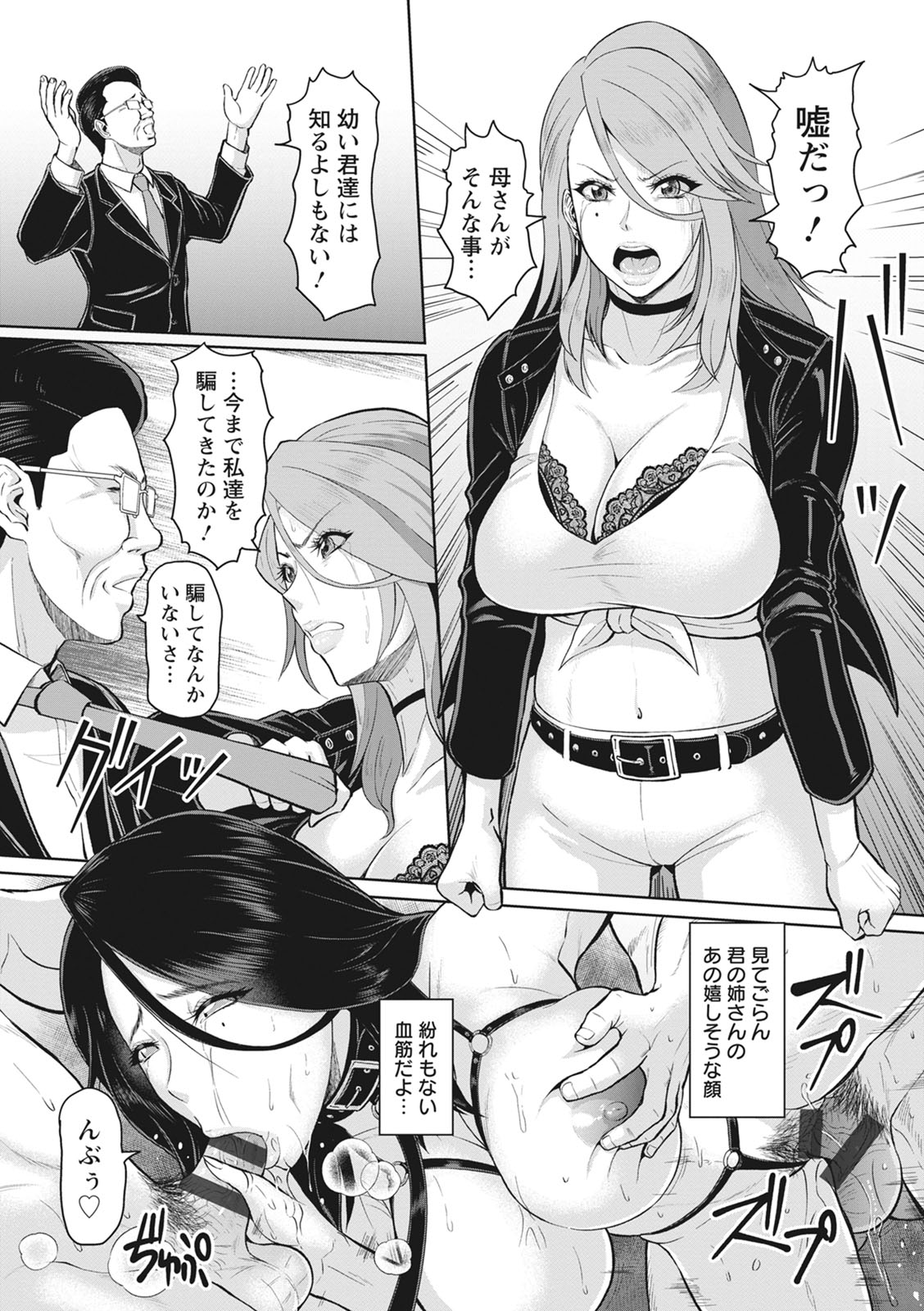 Kegasare Glamorous page 85