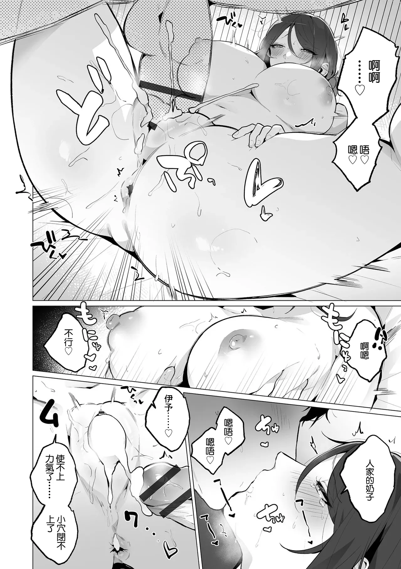 黒帯形而_クーデレ人妻・伊予さんと。_～奥手な奥さんのサカりどき～ page 18